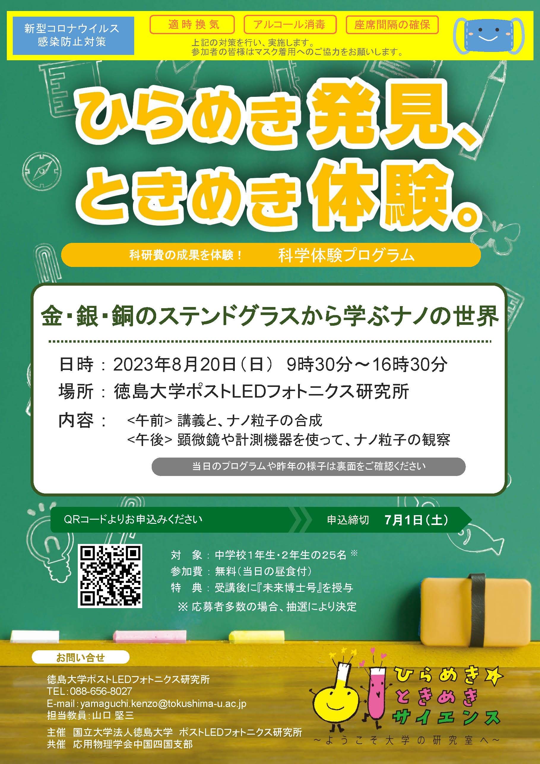 ひらめき★ときめきサイエンス～ようこそ大学の研究室へ～『金・銀・銅のステンドグラスから学ぶナノの世界』開催