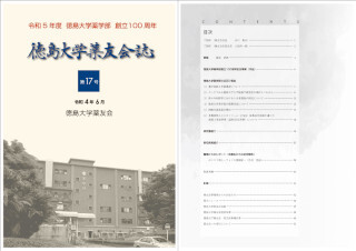 薬友会誌 - 徳島大学薬学部・大学院