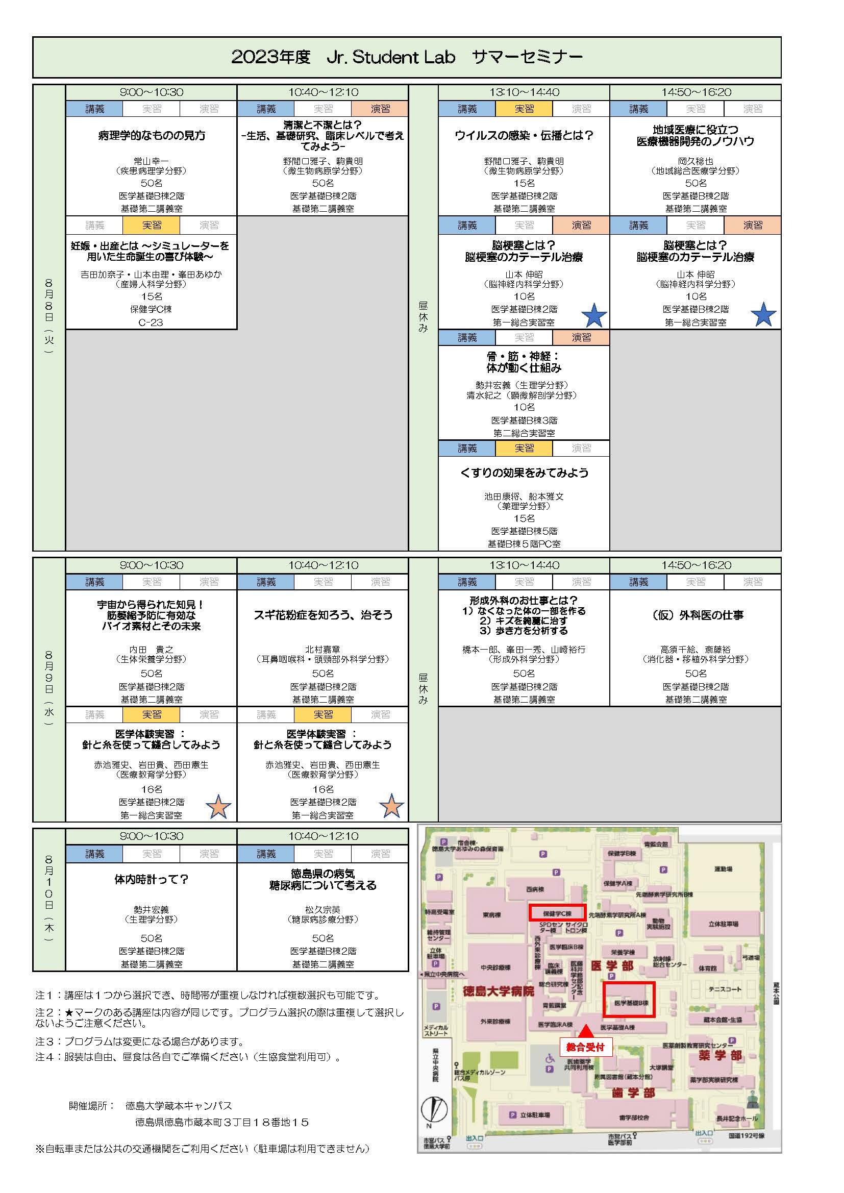 Jr Student Labサマーセミナープログラム.jpg