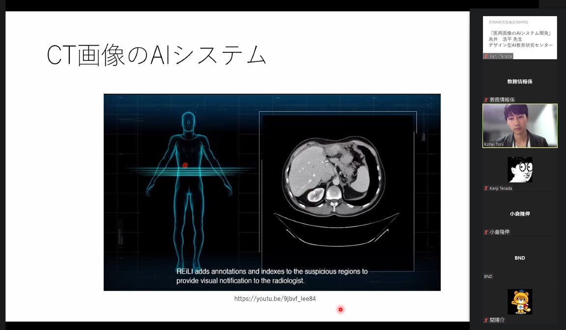 鳥井2医用画像のAIシステム開発.jpg