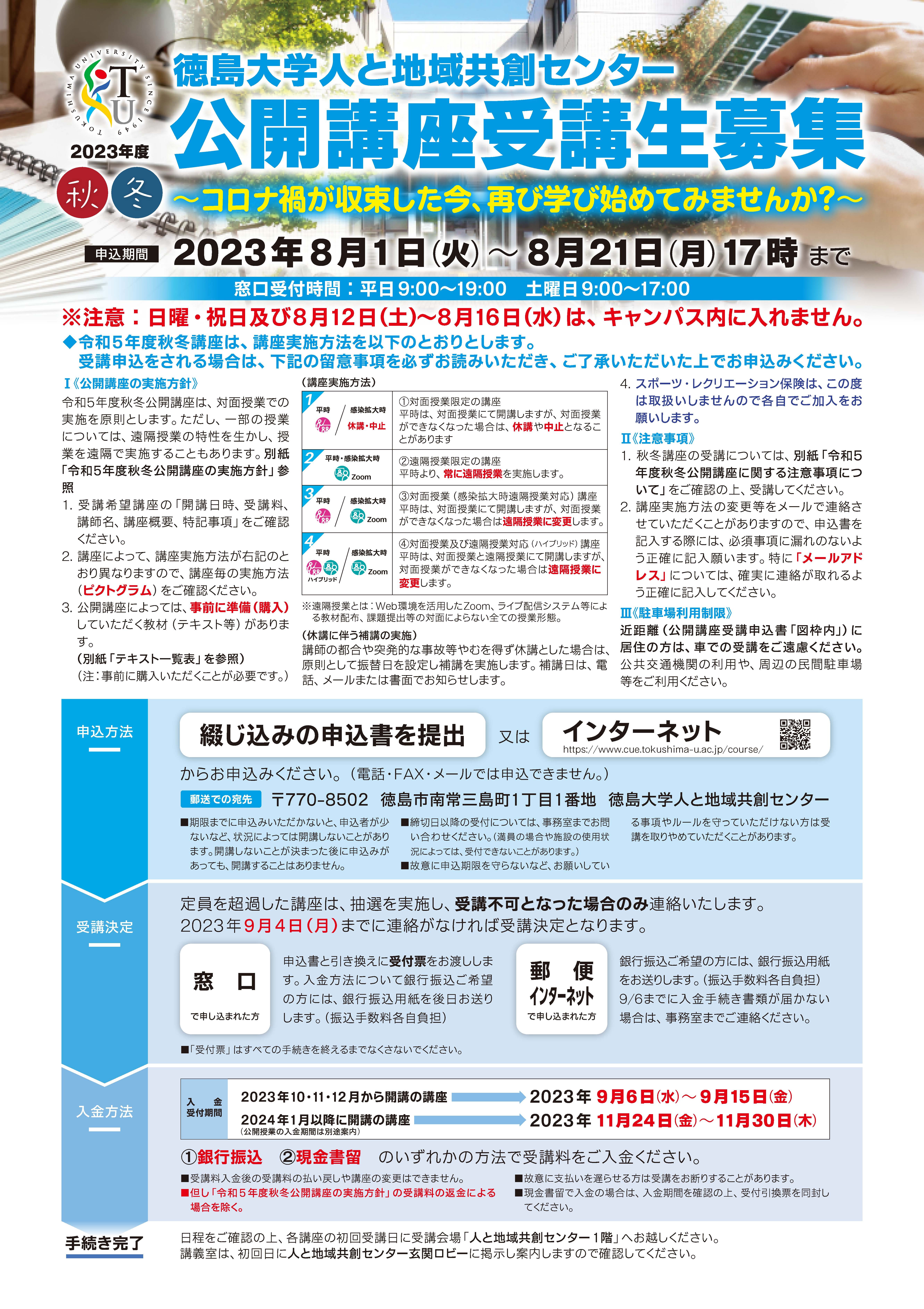 2023秋冬講座パンフ表紙 (JPG 4.66MB)