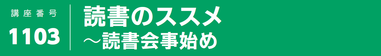 読書のススメ