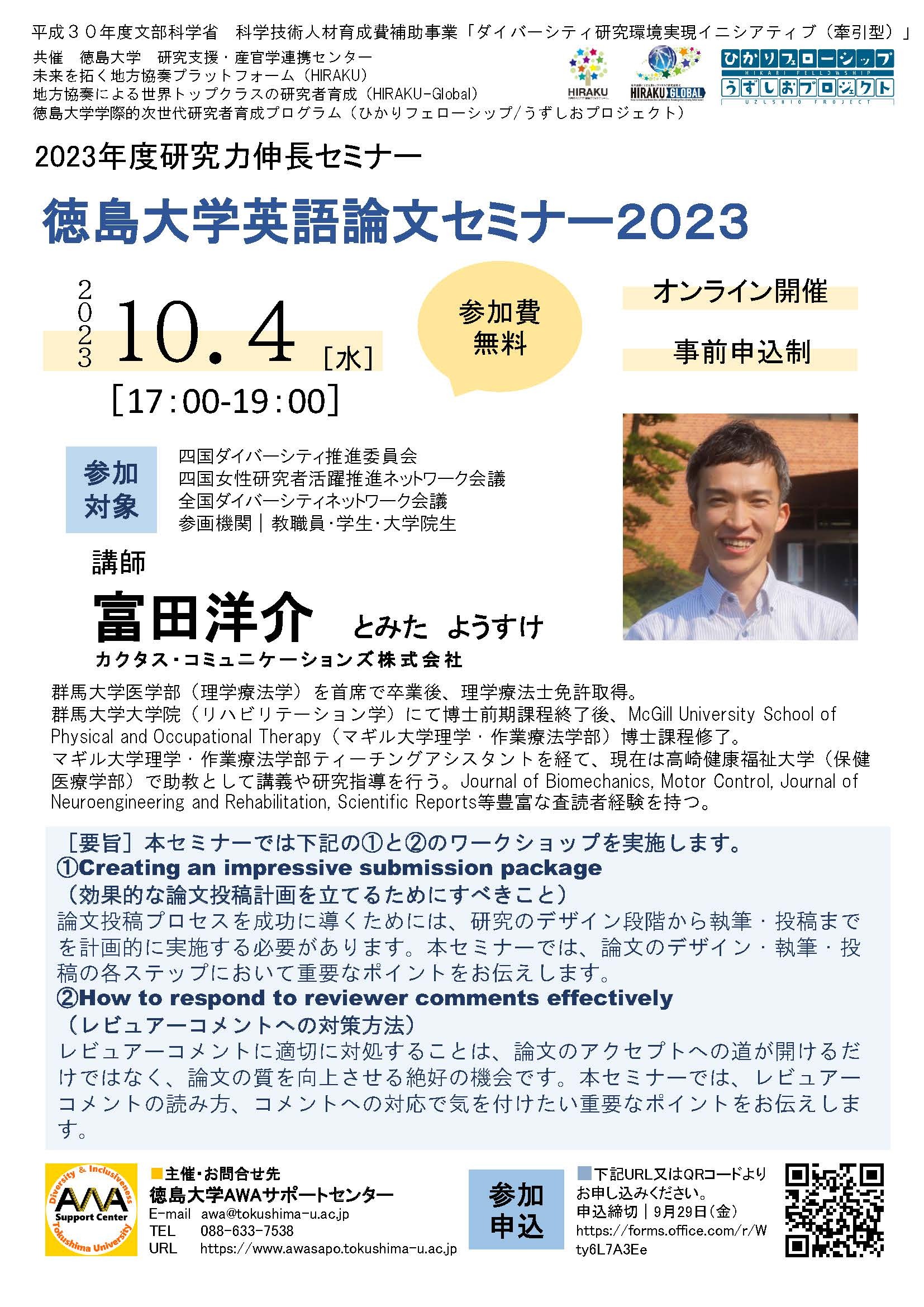 (チラシ)英語論文セミナー2023 (JPG 748KB)