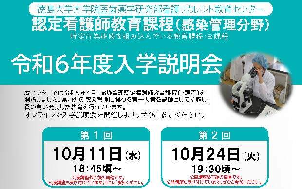 令和6年度 認定看護師教育課程 入学説明会のご案内