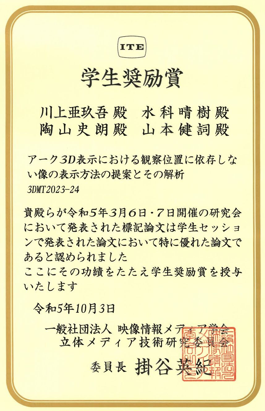 202303_3DMT_Award_Kawakami_YAMAMOTO KENJI.jpg