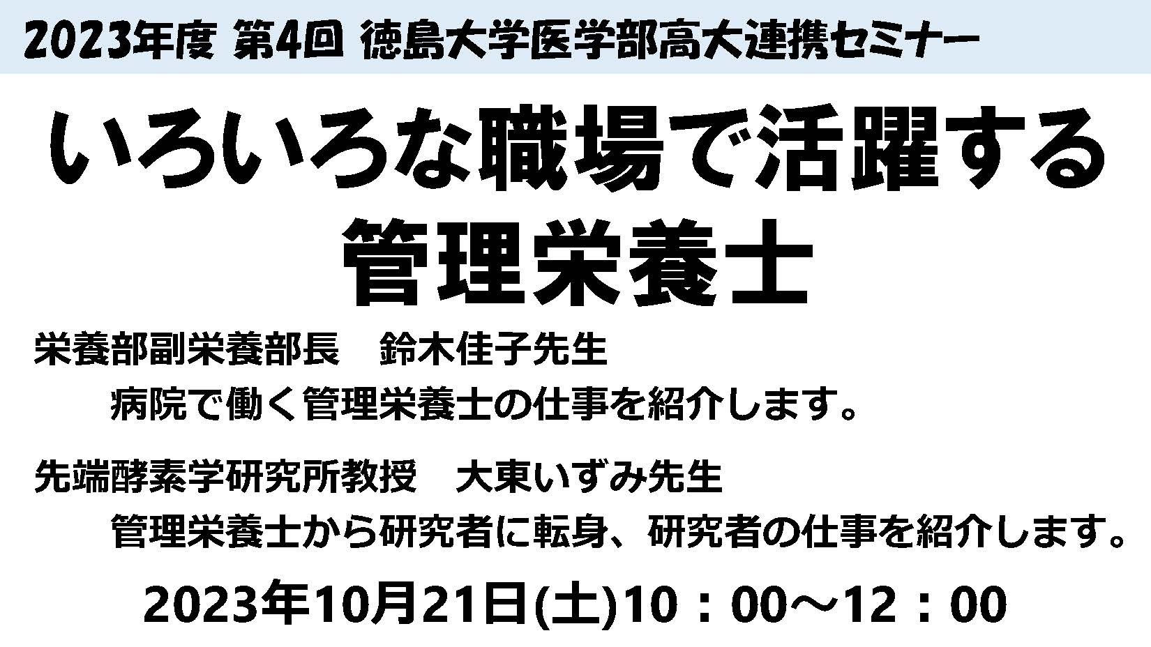 【オンラインイベント】2023年度第4回　医学部高大連携セミナー