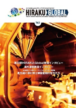 HIRAKU-Global_Newsletter_Vol.4_FY2022resize.jpg