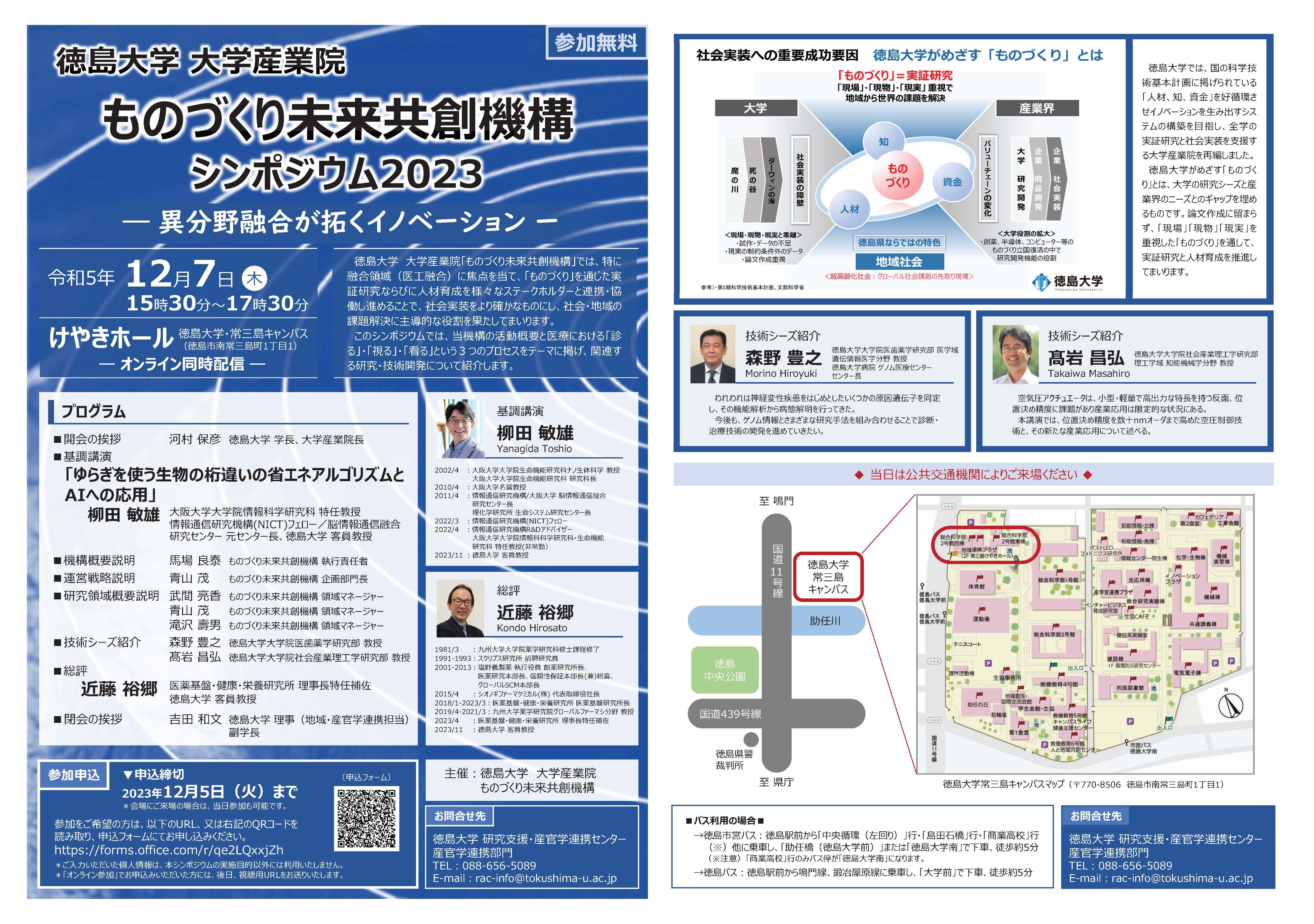 ものづくり未来共創機構シンポジウムa.jpg