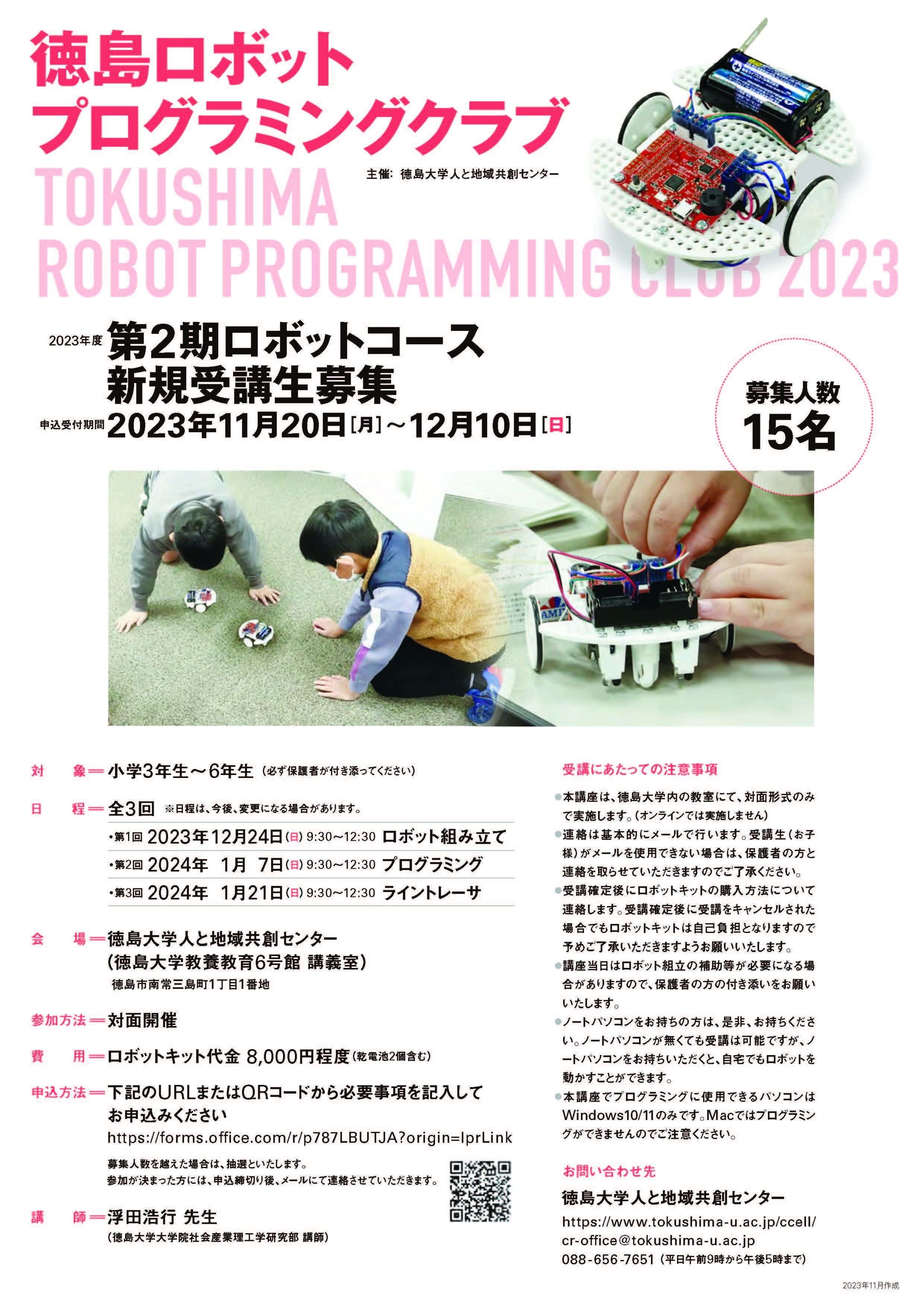 ロボットプログラミング2023冬 (JPG 1.85MB)