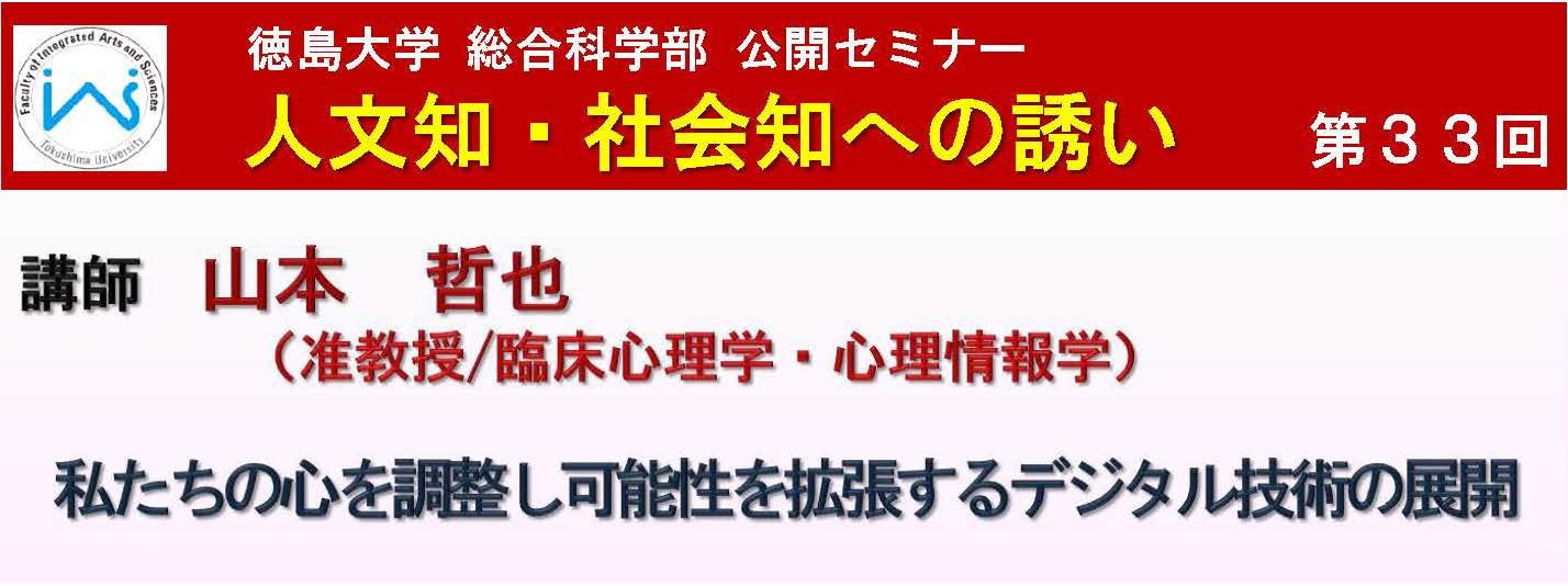 【オンラインセミナー】第33回総合科学部公開セミナー