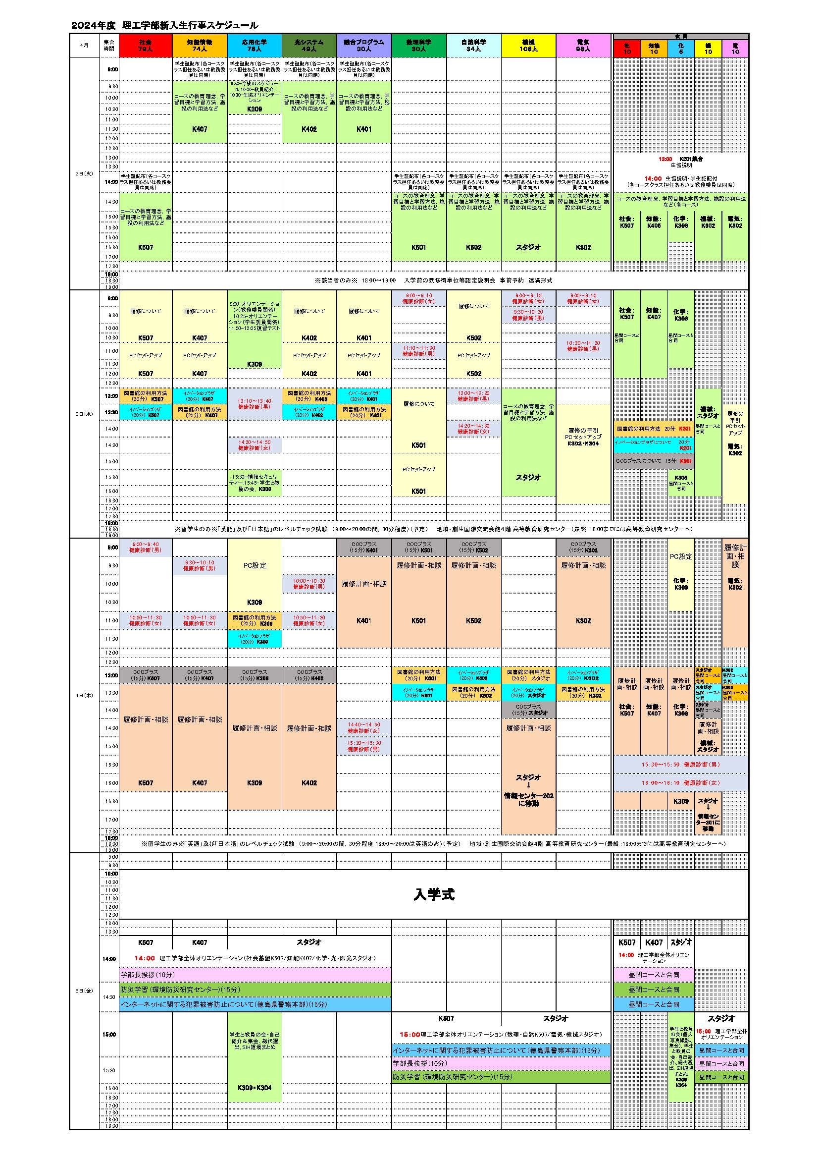 schedule-202404_1.jpg