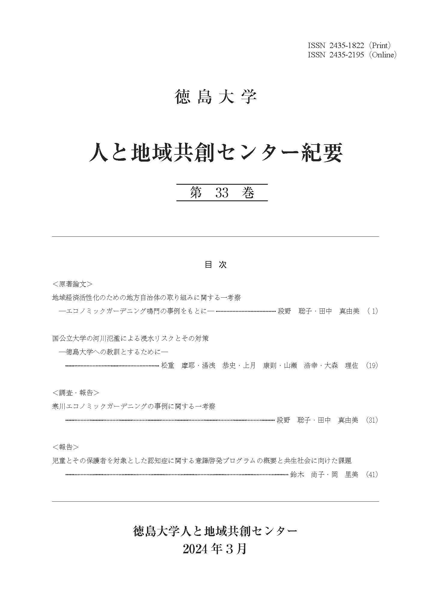 人と地域共創センター紀要33号.jpg