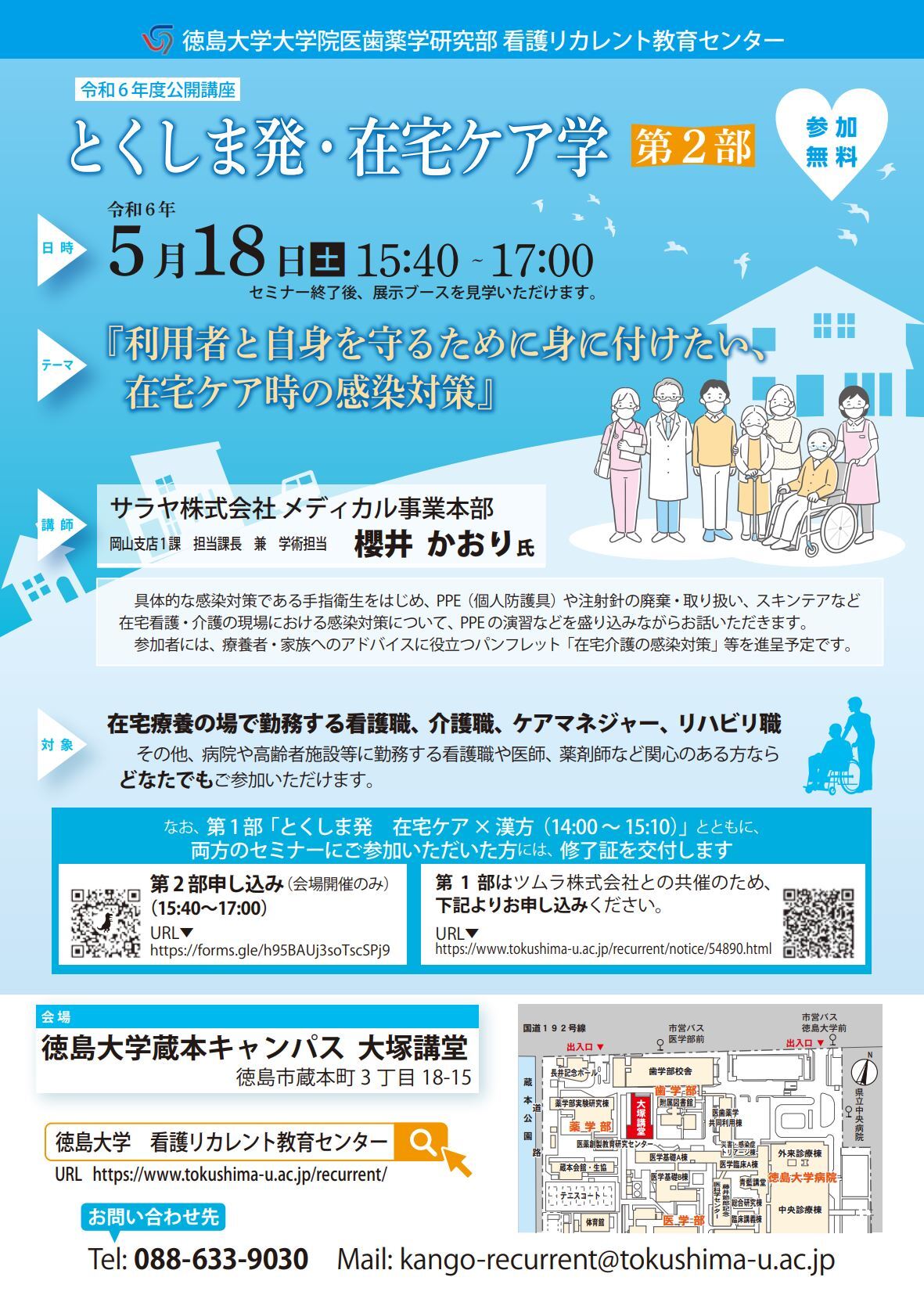 とくしま発・在宅ケア学チラシ.JPG
