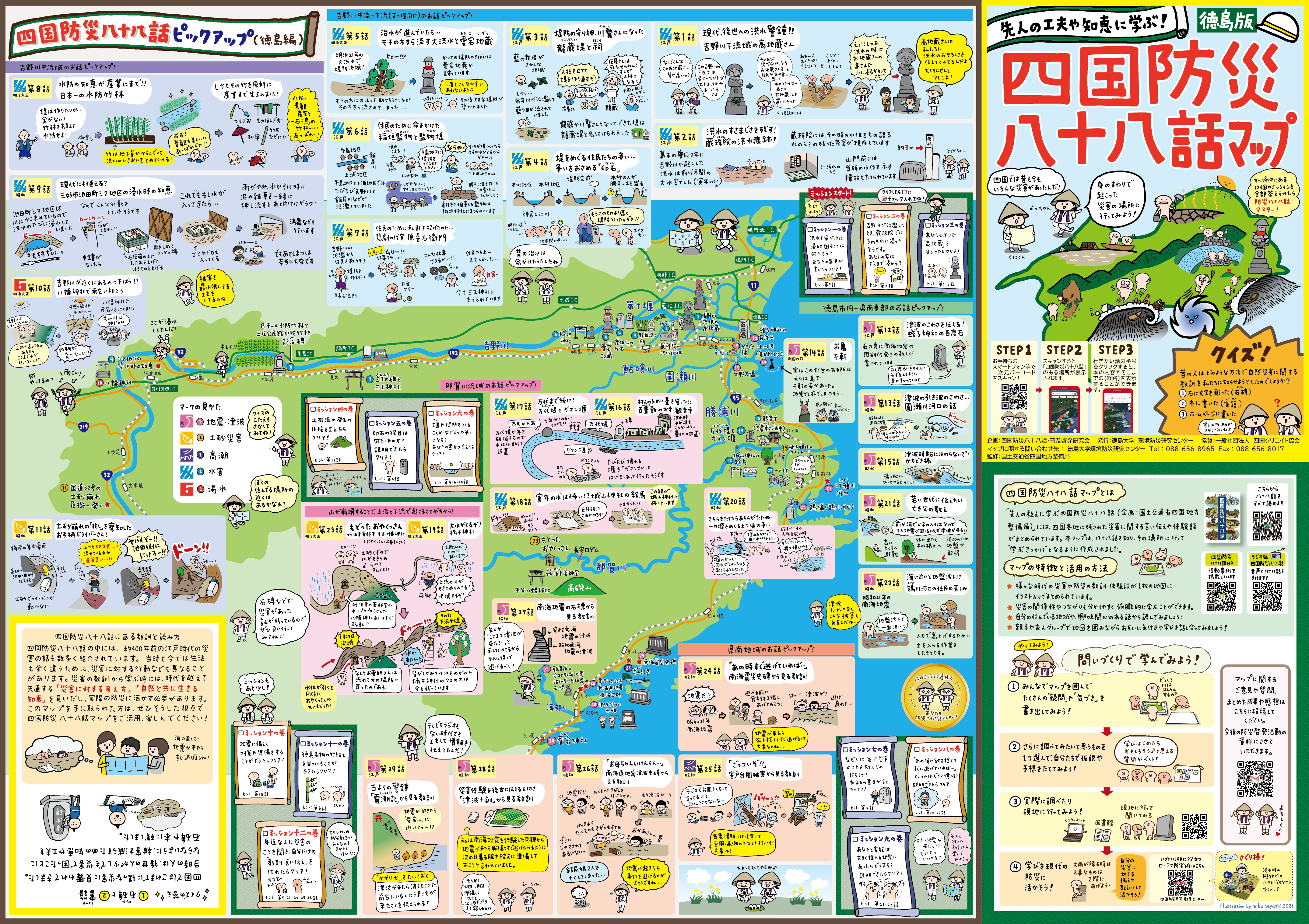 202405tokusimap_omote_low.png
