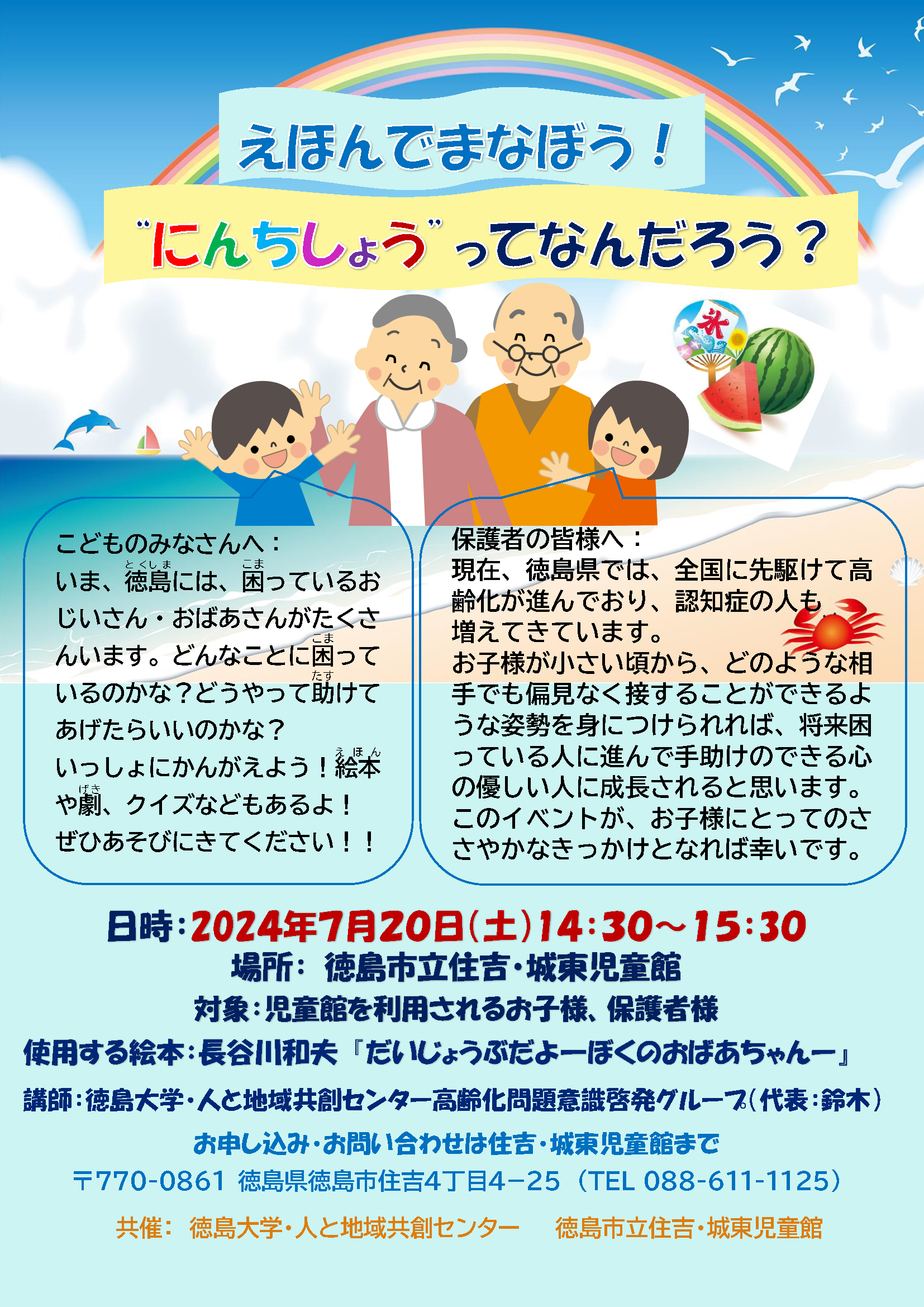 「えほんでまなぼう！”にんちしょう”ってなんだろう？」チラシ