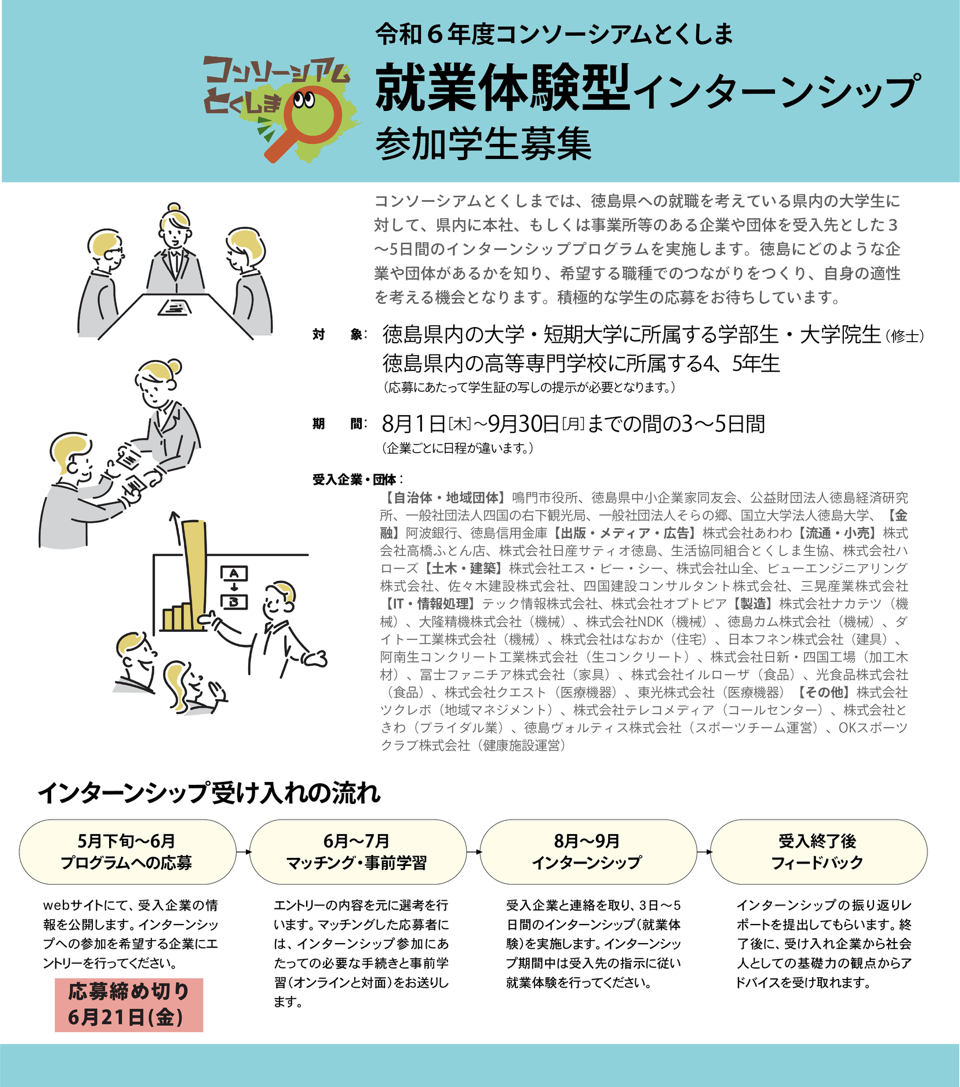 2024_就業体験.png