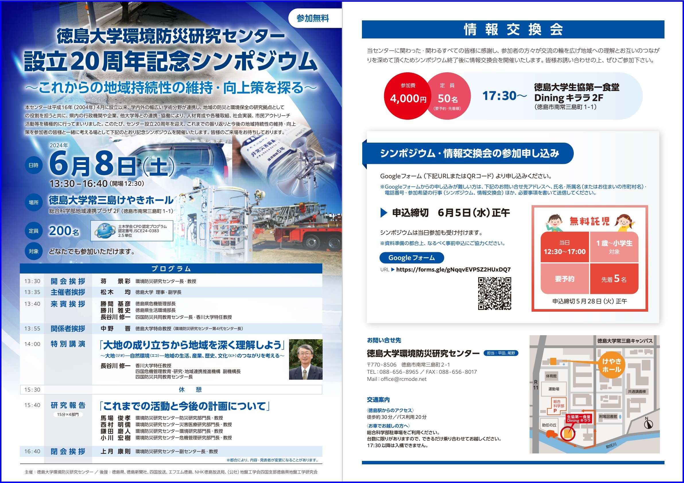 設立20周年記念シンポジウム_チラシ.jpg