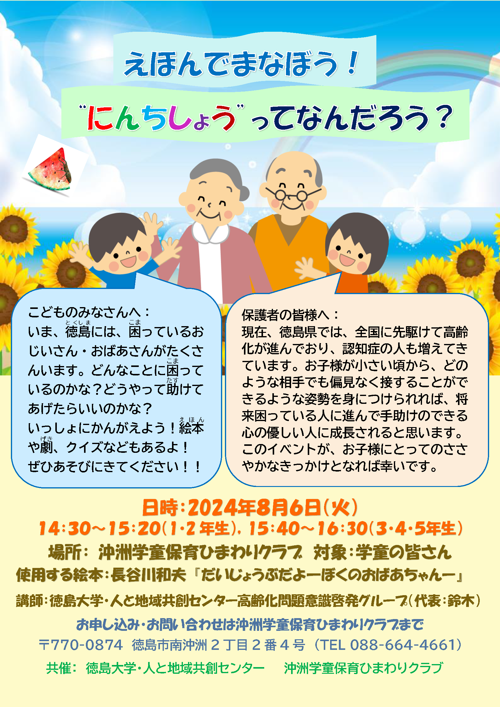 「えほんでまなぼう！にんちしょうってなんだろう？」チラシ