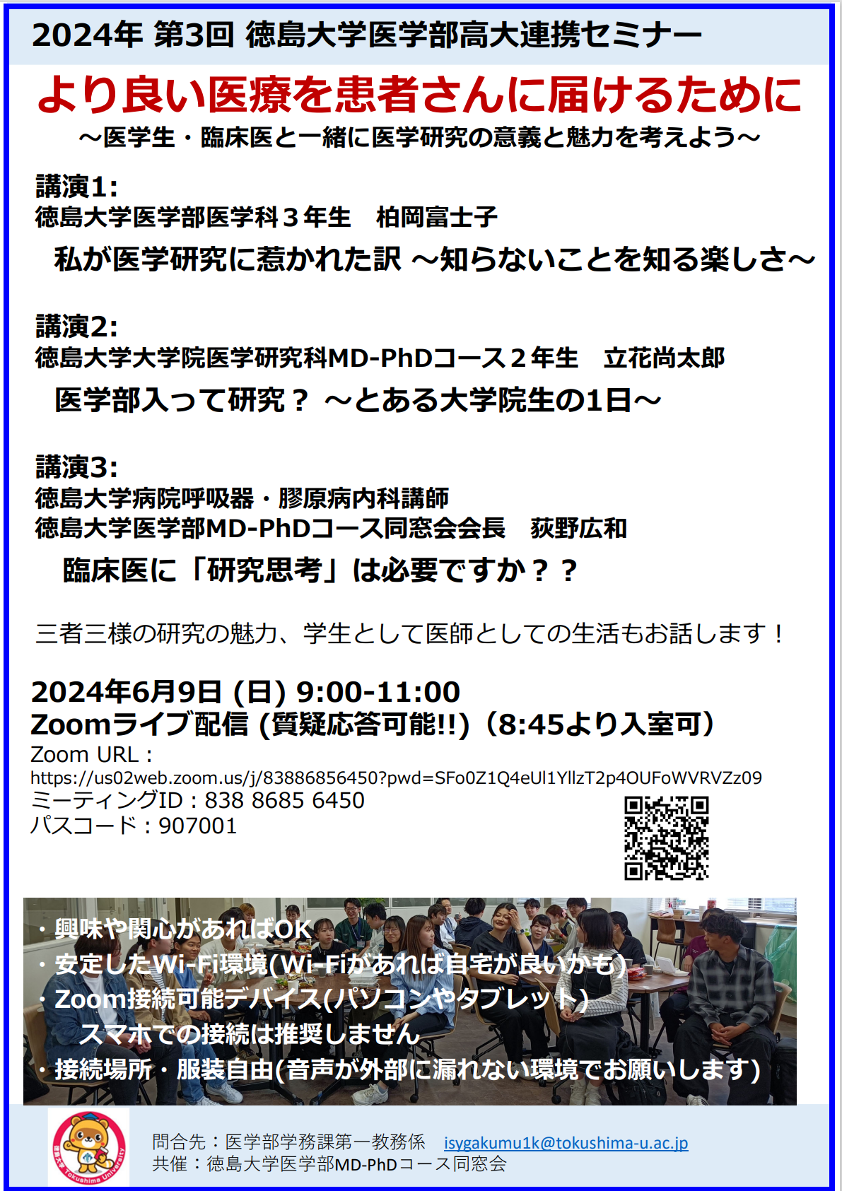 高大連携セミナー第3回_チラシ (PNG 998KB)