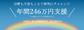 年間246万