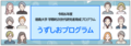 うずしお