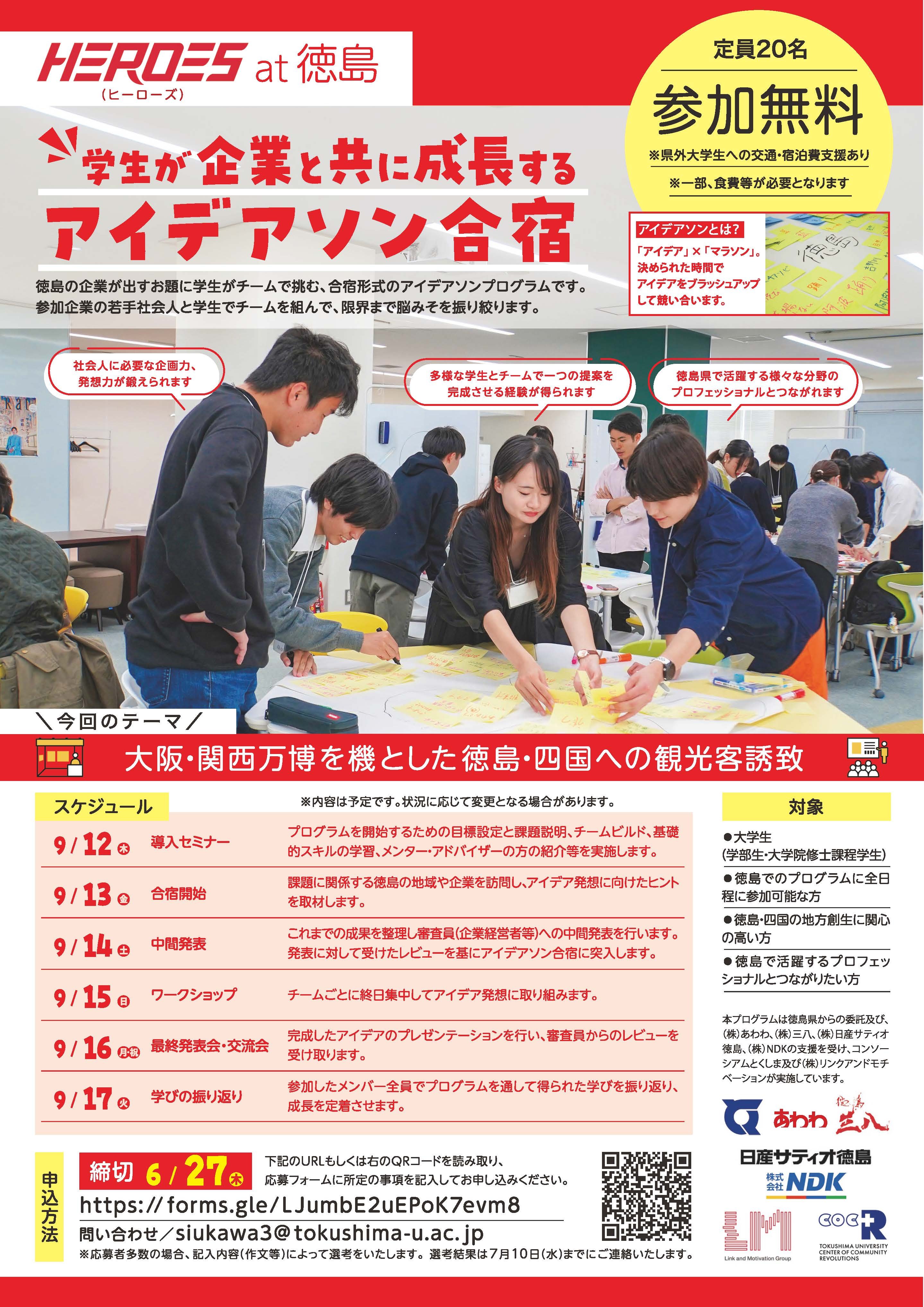 アイデアソン合宿チラシ_3校.jpg