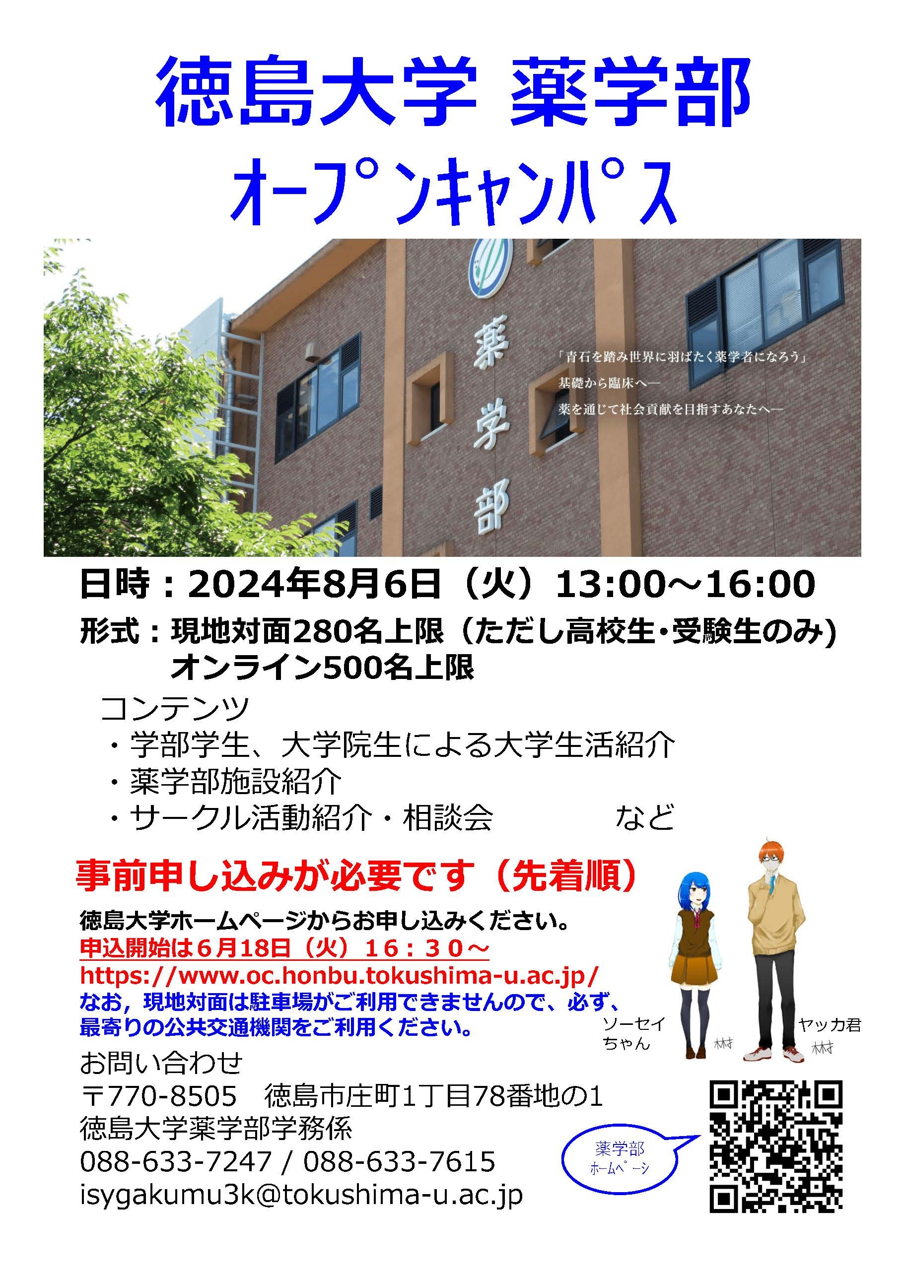 (画像)薬学部オープンキャンパス2024チラシ.jpg