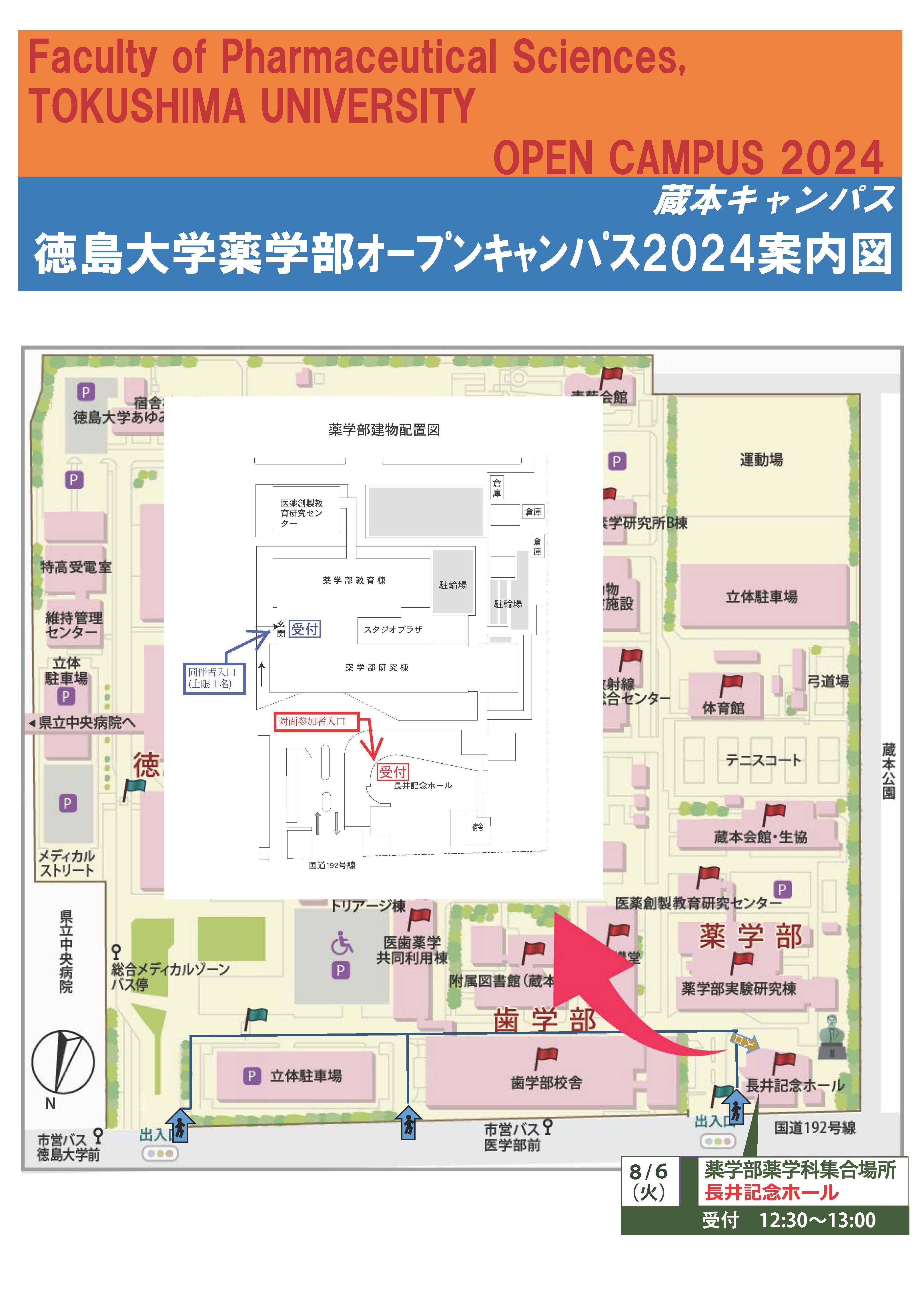 (画像)薬学部オープンキャンパス2024案内図.jpg