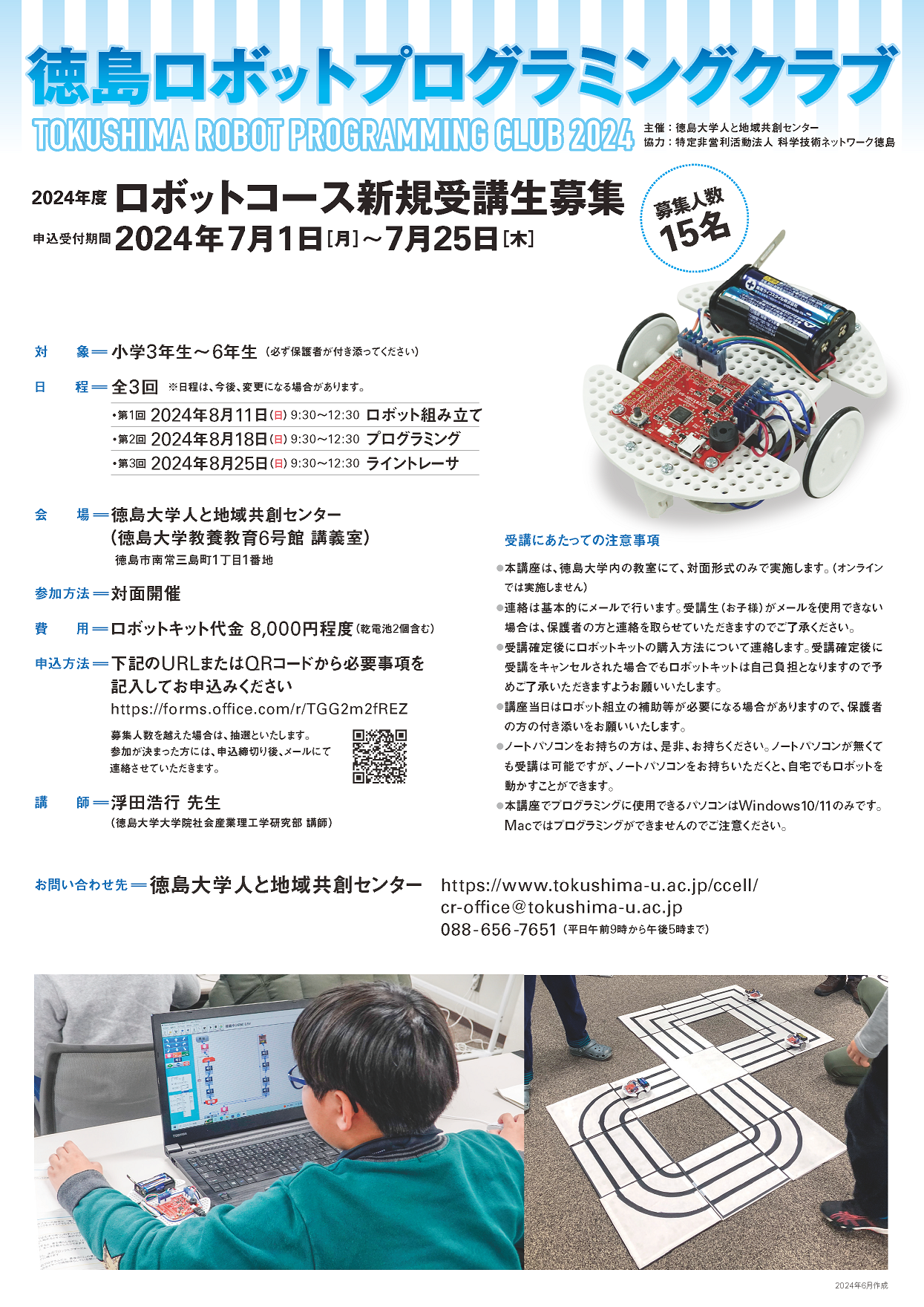 徳島ロボットプログラミングクラブチラシ