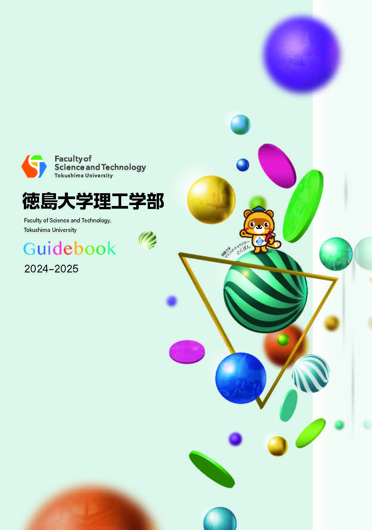 guidebook2024-2025.jpg