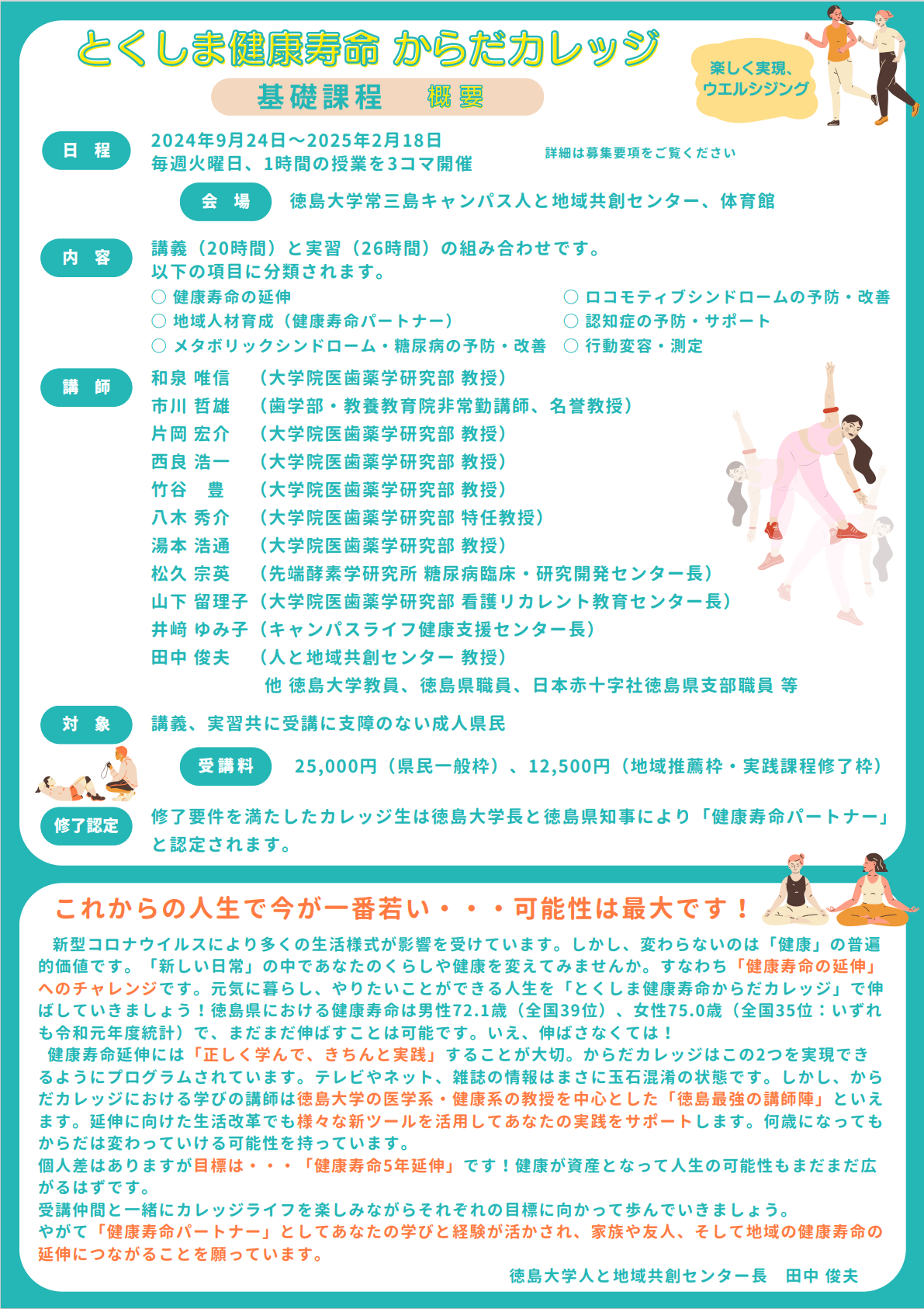 2024からだカレッジ基礎課程2.PNG
