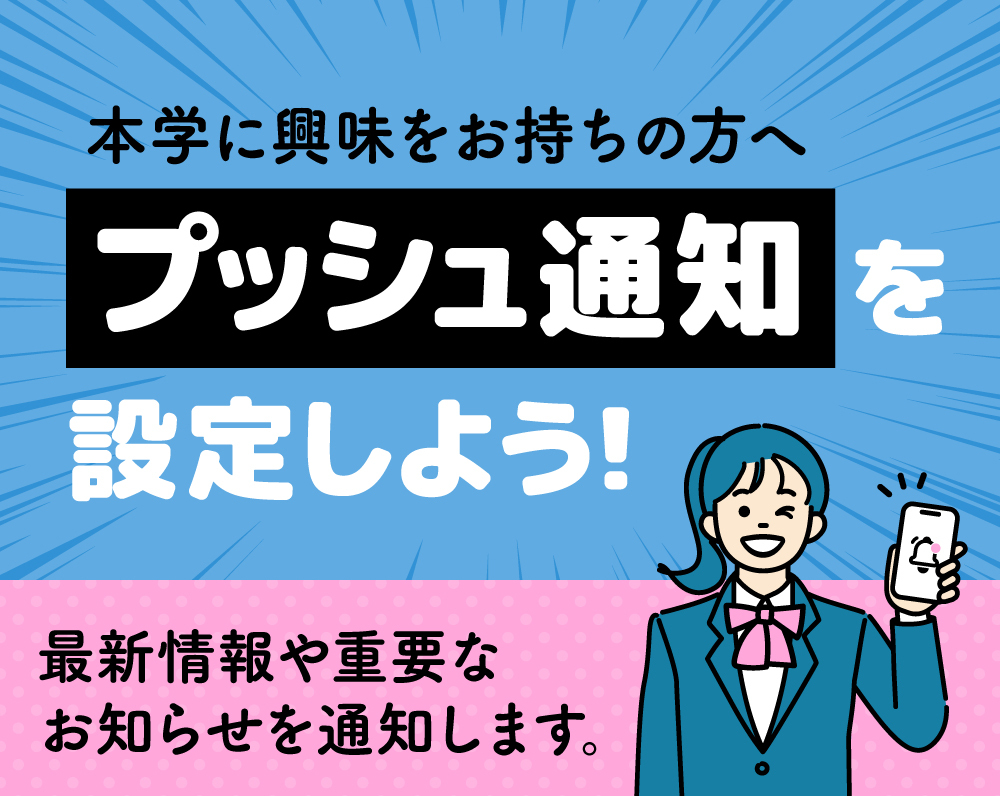 プッシュ通知