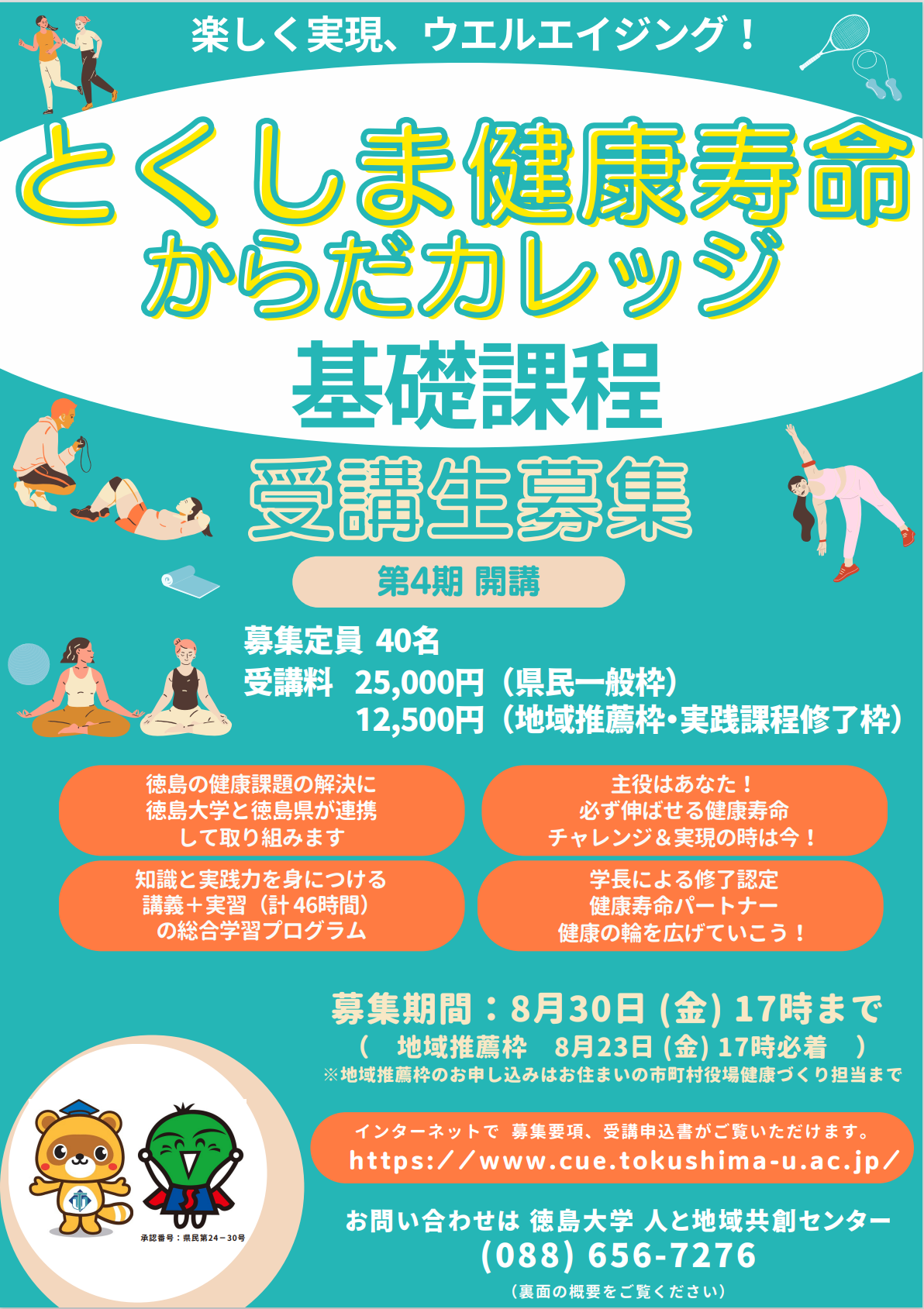 2024からだカレッジ基礎課程 (PNG 550KB)
