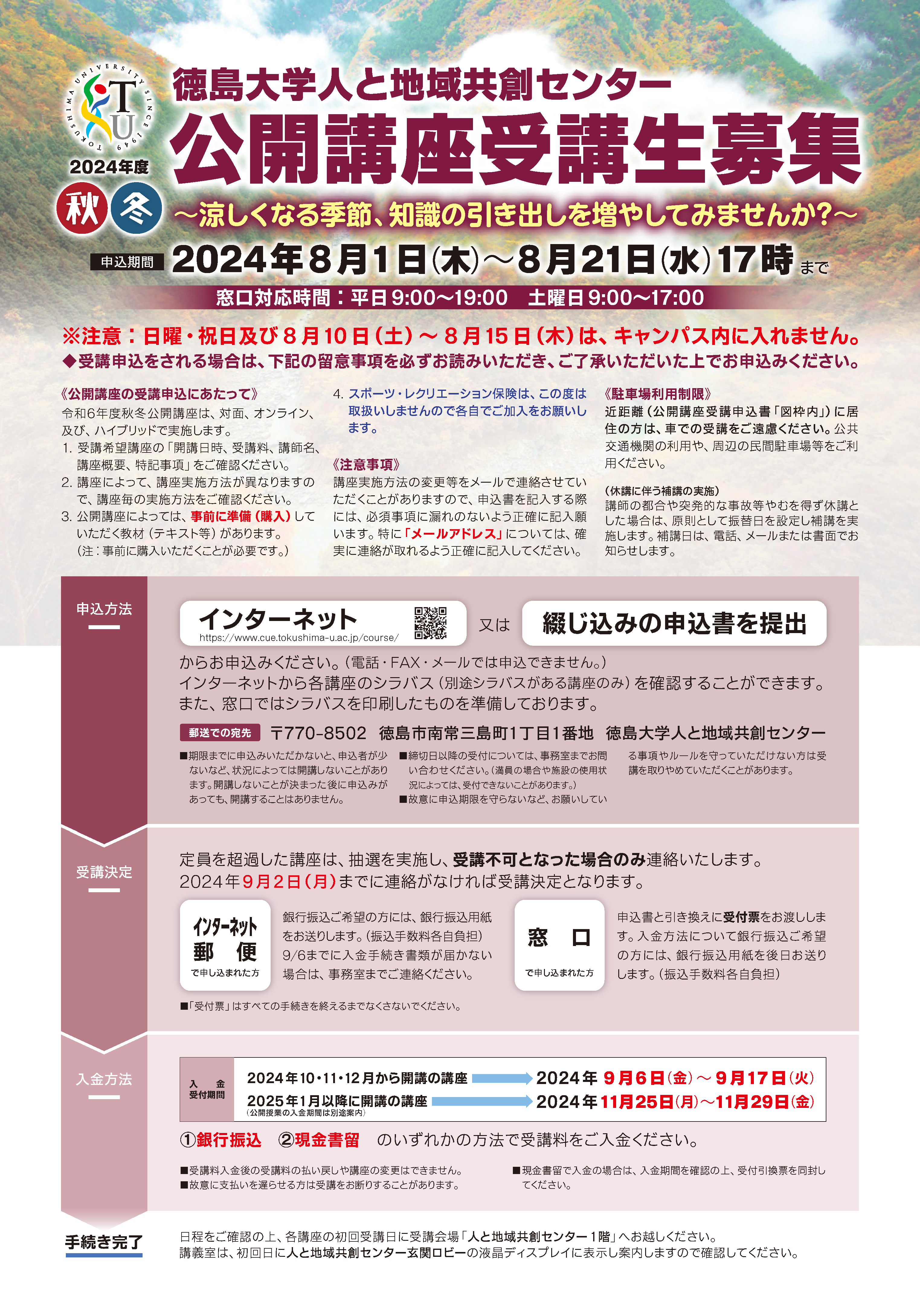 2024AW公開講座パンフレット (PNG 3.6MB)