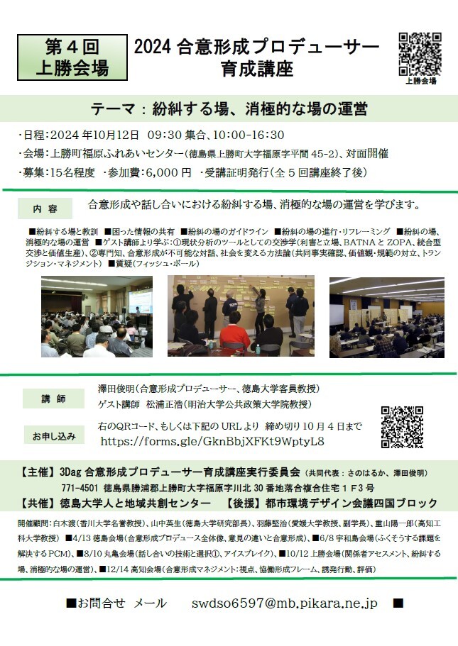 チラシ(合意形成プロデューサー講座_1012上勝学舎).jpg