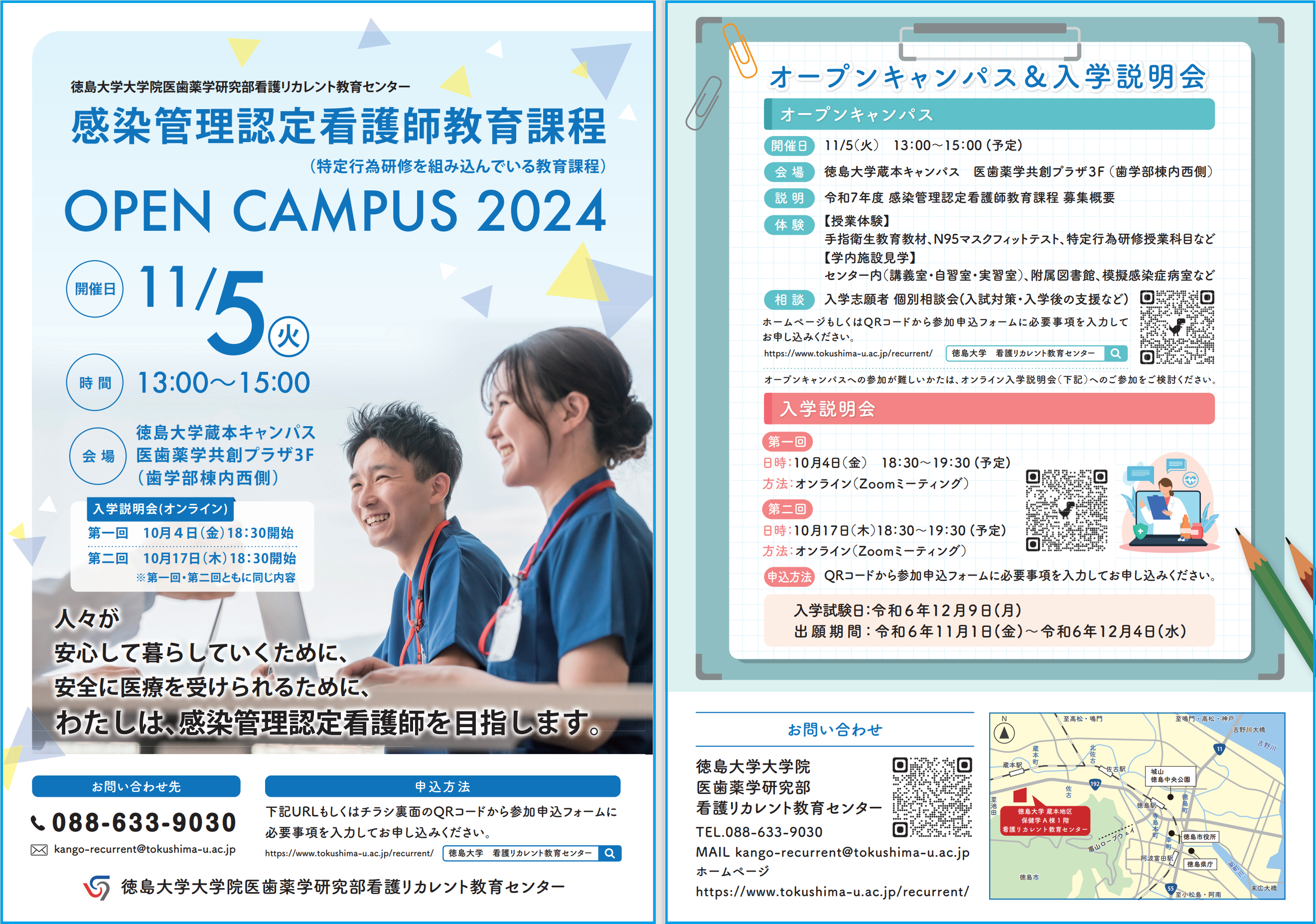 オープンキャンパス・入学説明会 (PNG 2.22MB)