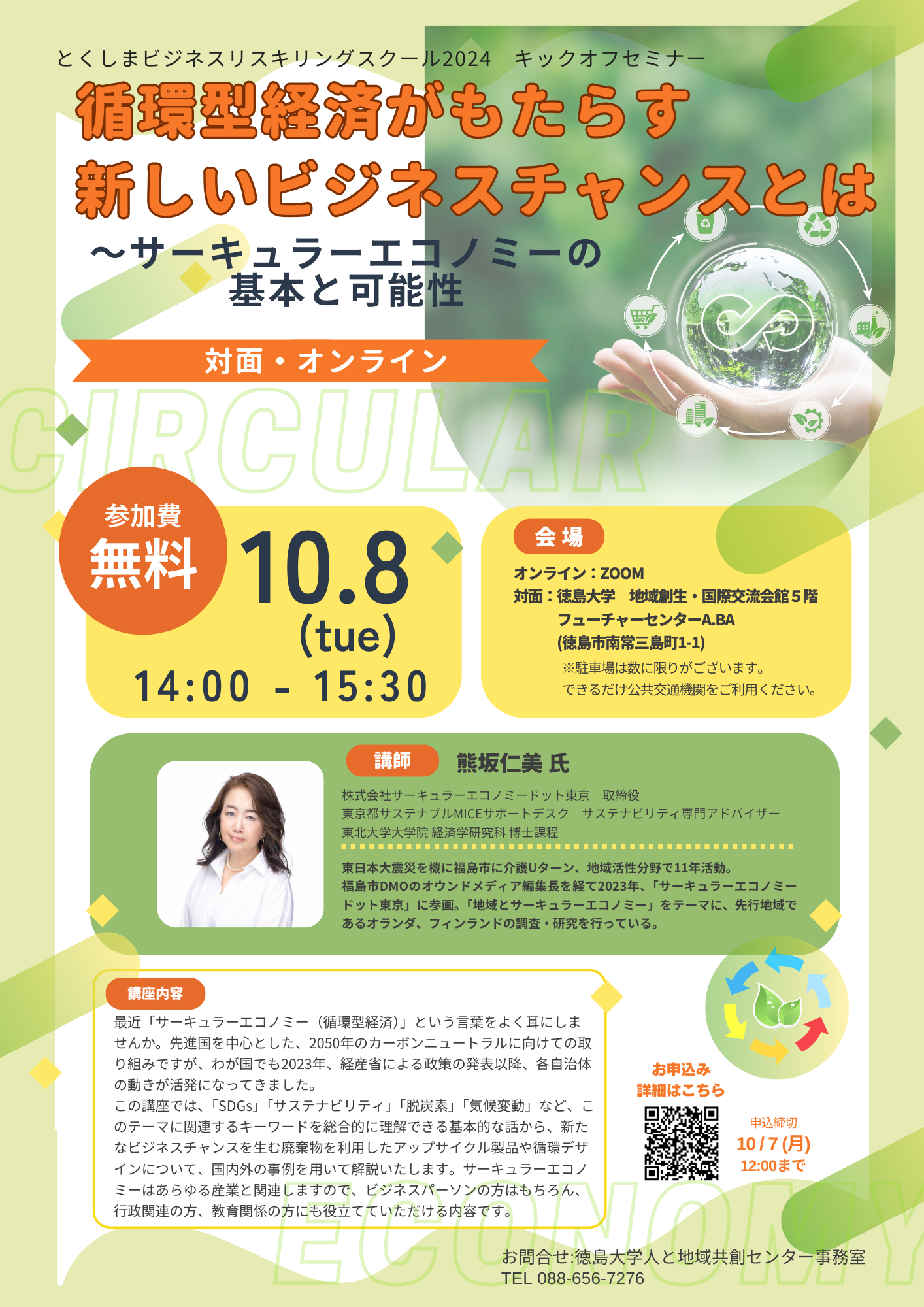 最新_1008サーキュラーエコノミー (PNG 1.26MB)