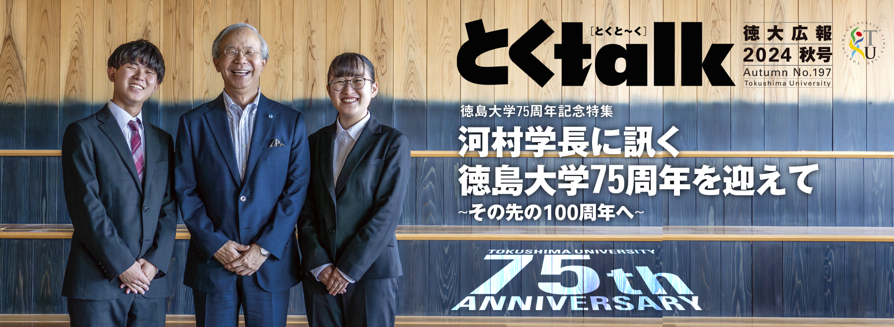 tokutalkweb197.png
