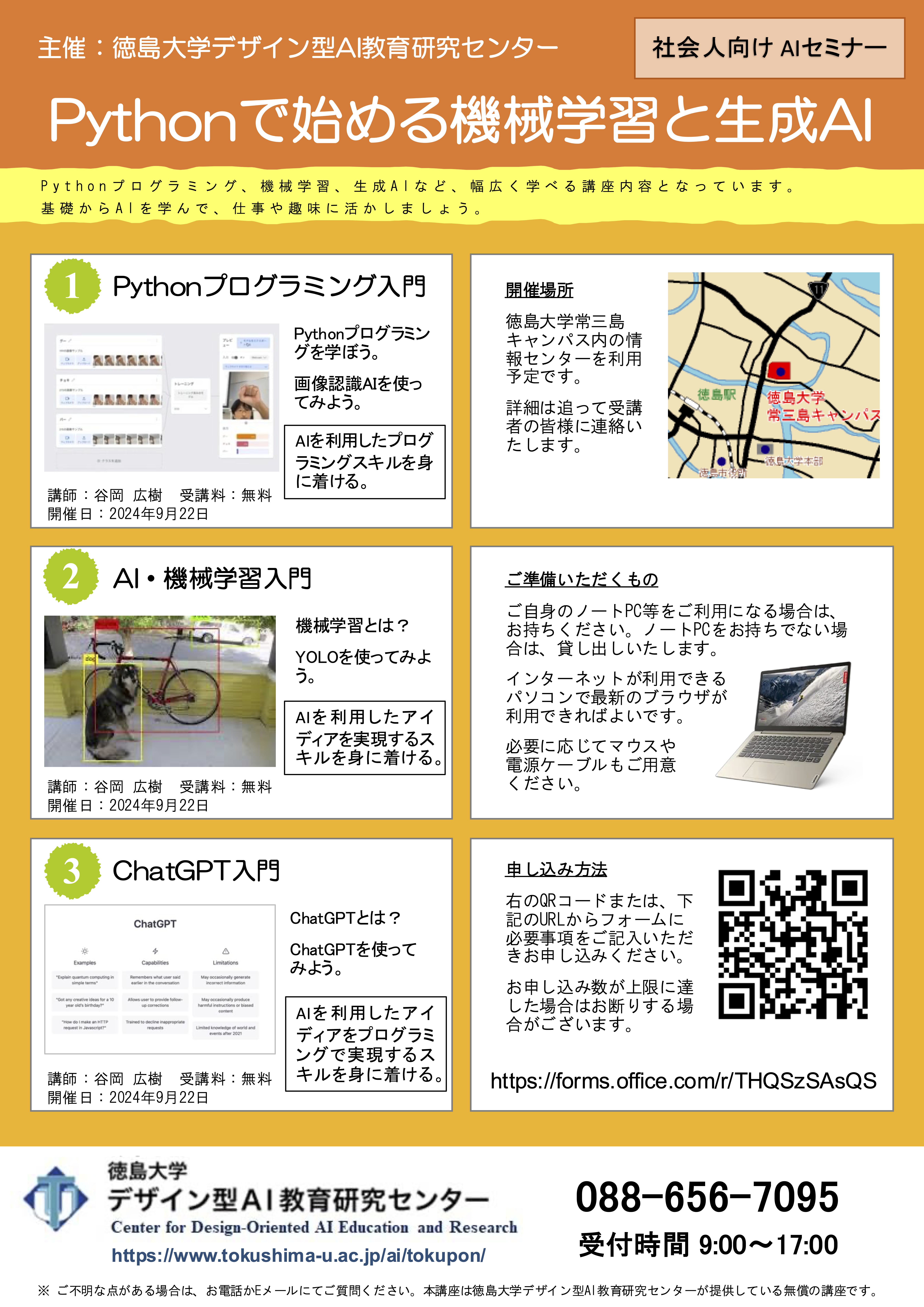 AIセミナー2024.png