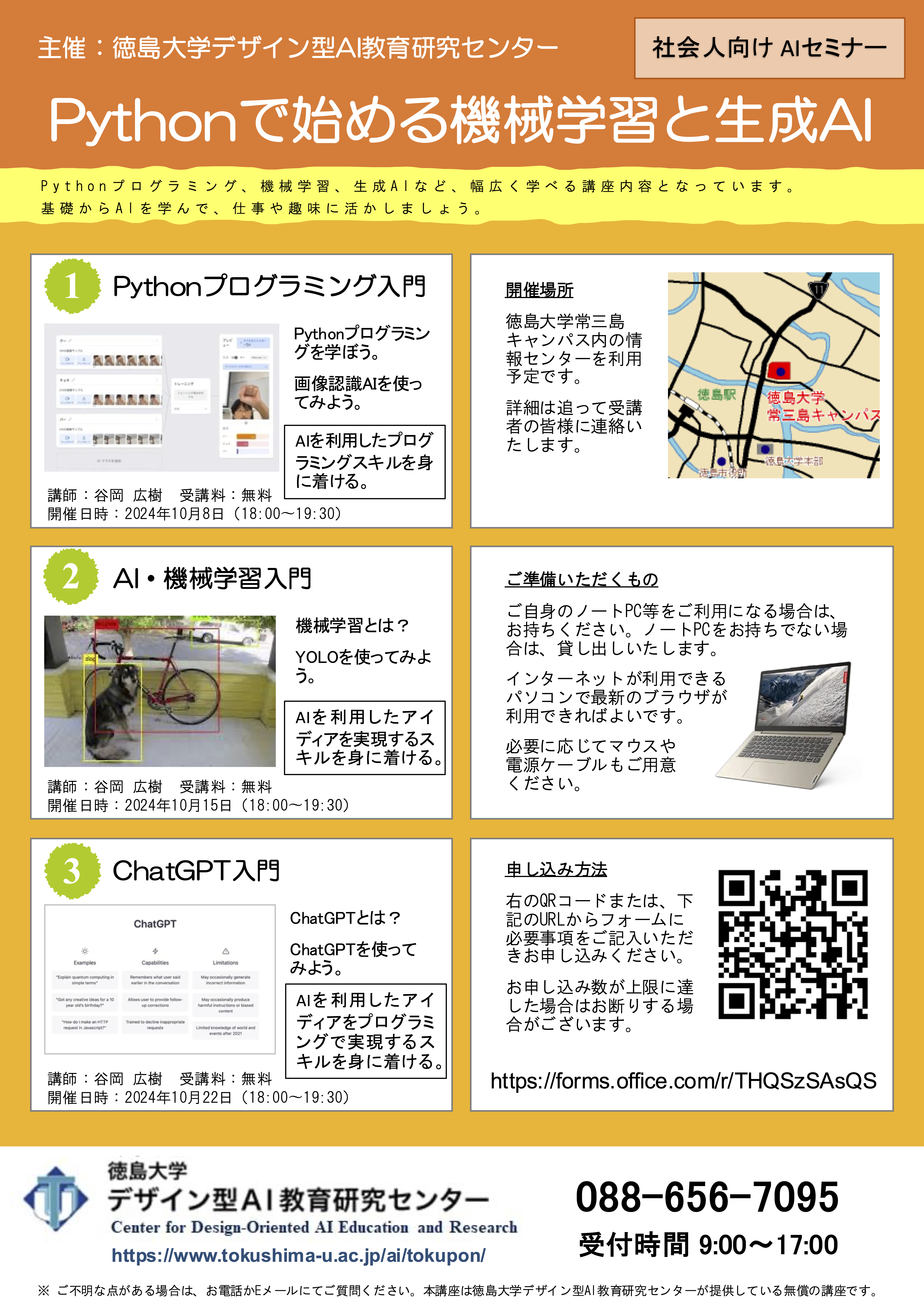 AIセミナー2024.png