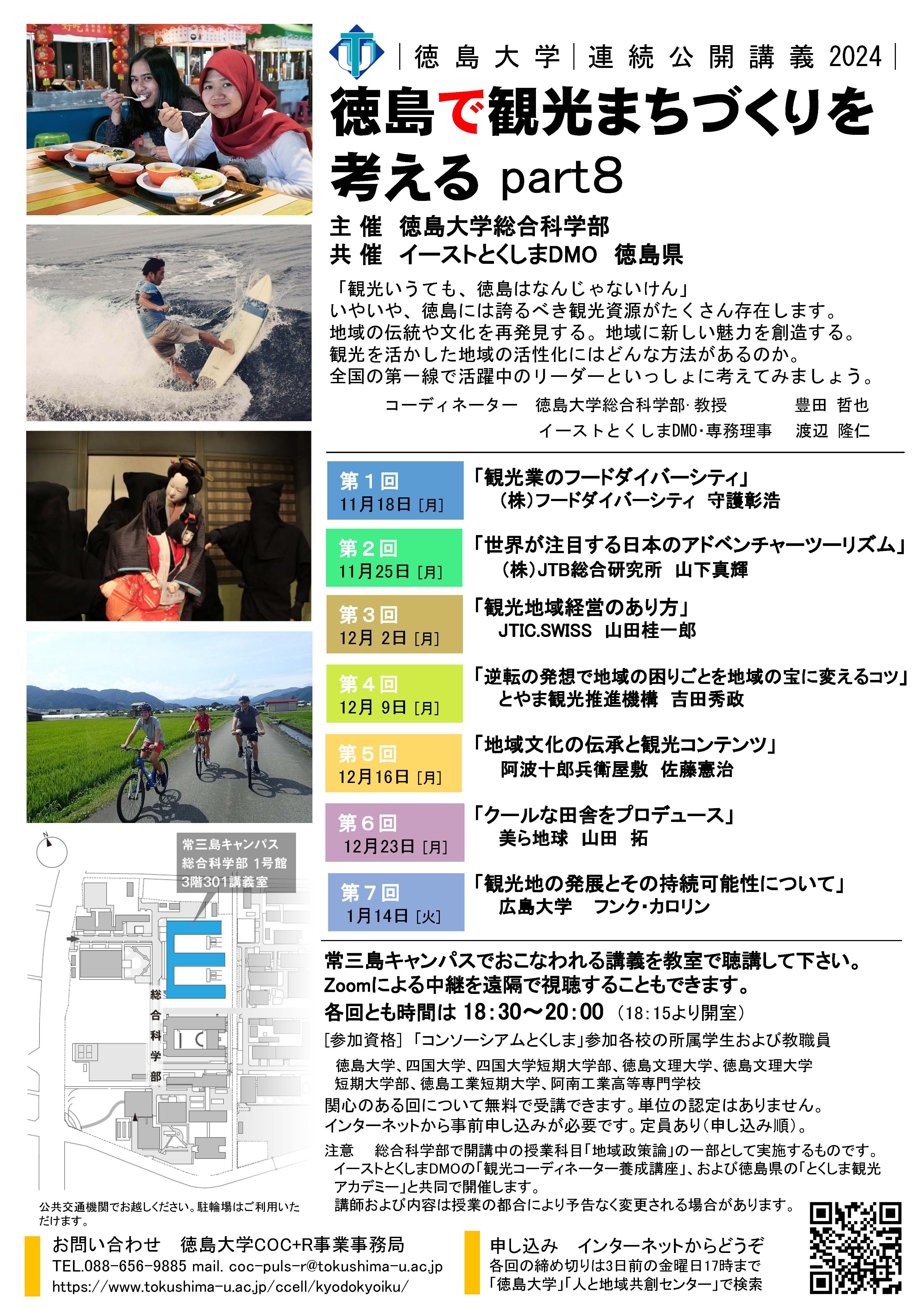 連続公開講義ポスター2024.jpg