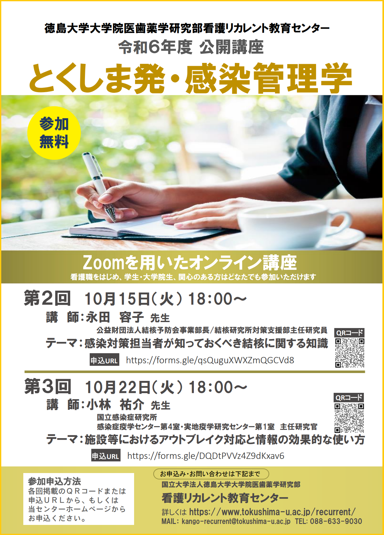 第2回・第3回.png