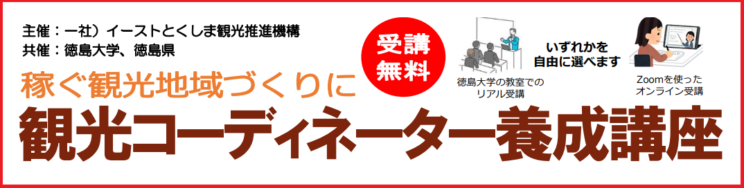 観光コーディネーター養成講座2024（全７回）
