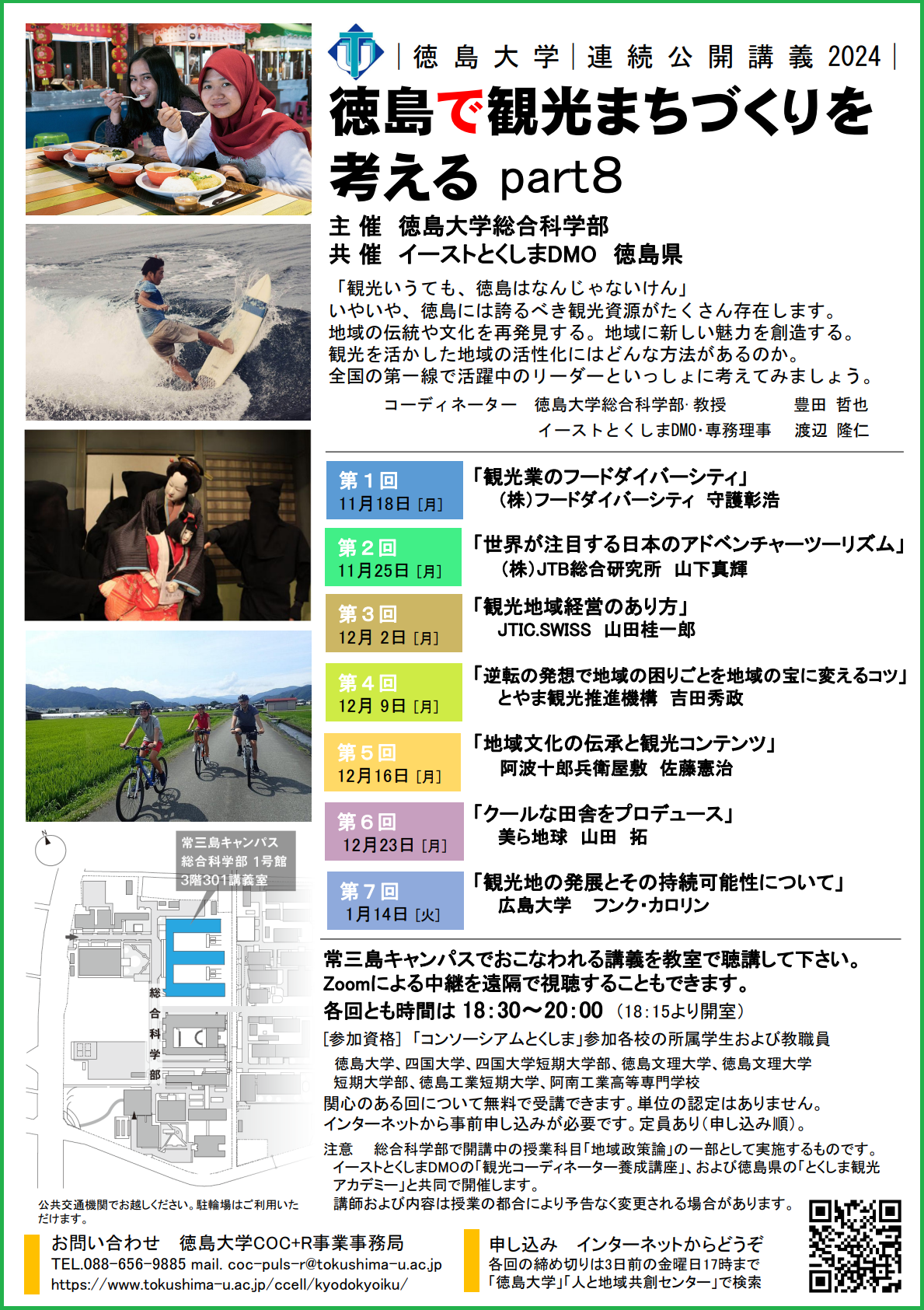 徳島で観光まちづくりを考える part.8.png