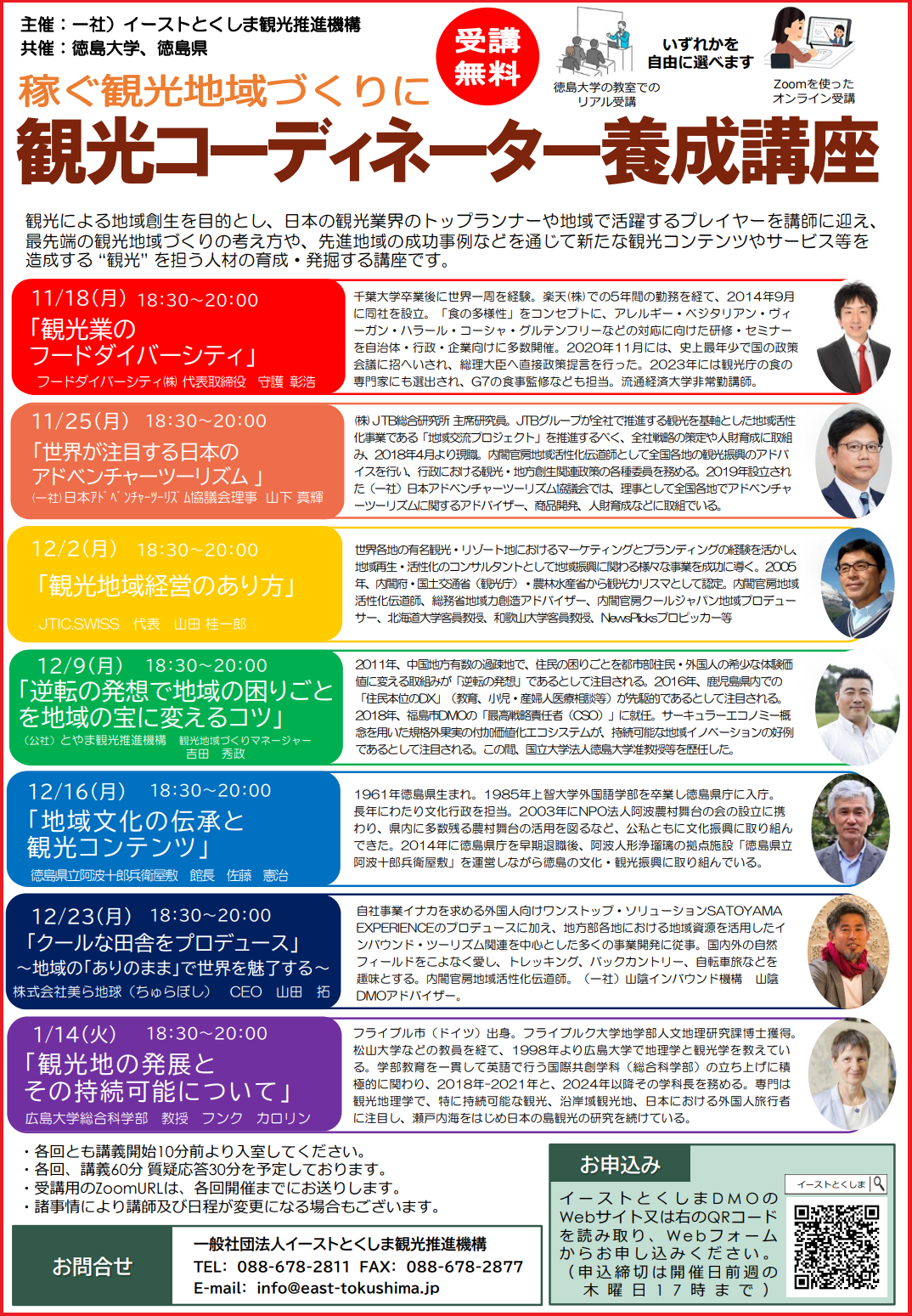 観光コーディネーター養成講座2024.png
