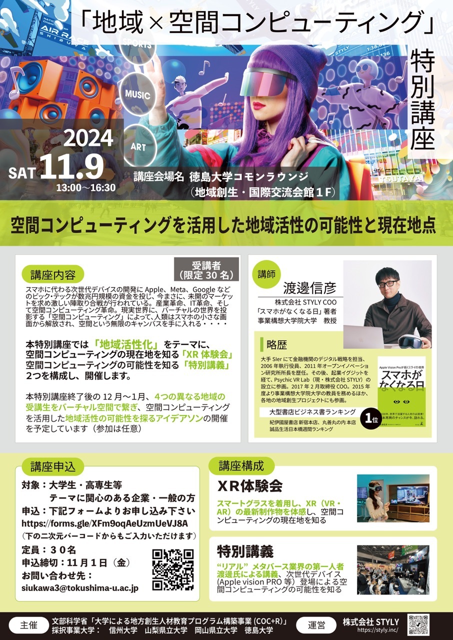 地域空間コンピューティング.jpeg