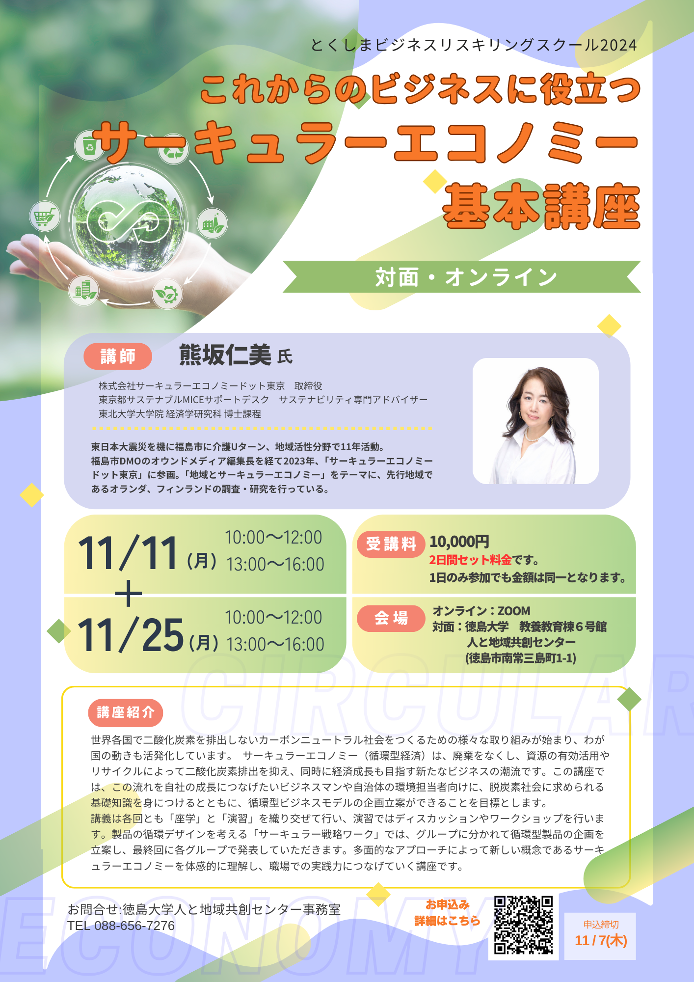(確定)サーキュラーエコノミー基本講座チラシ.png