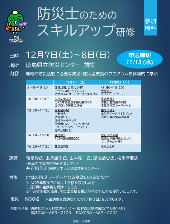 スキルアップ研修チラシ.png