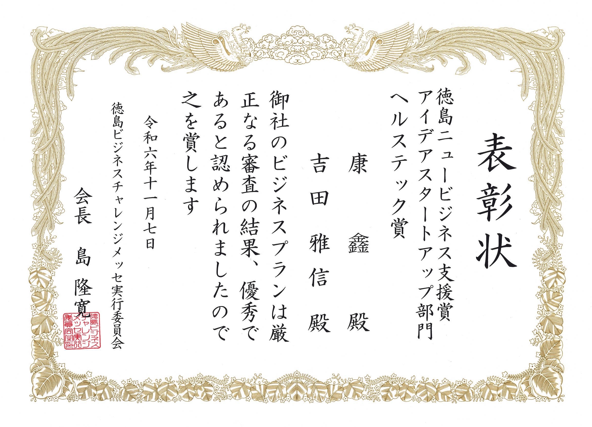2024_Tokushima_Award_KOU SHIN.jpg