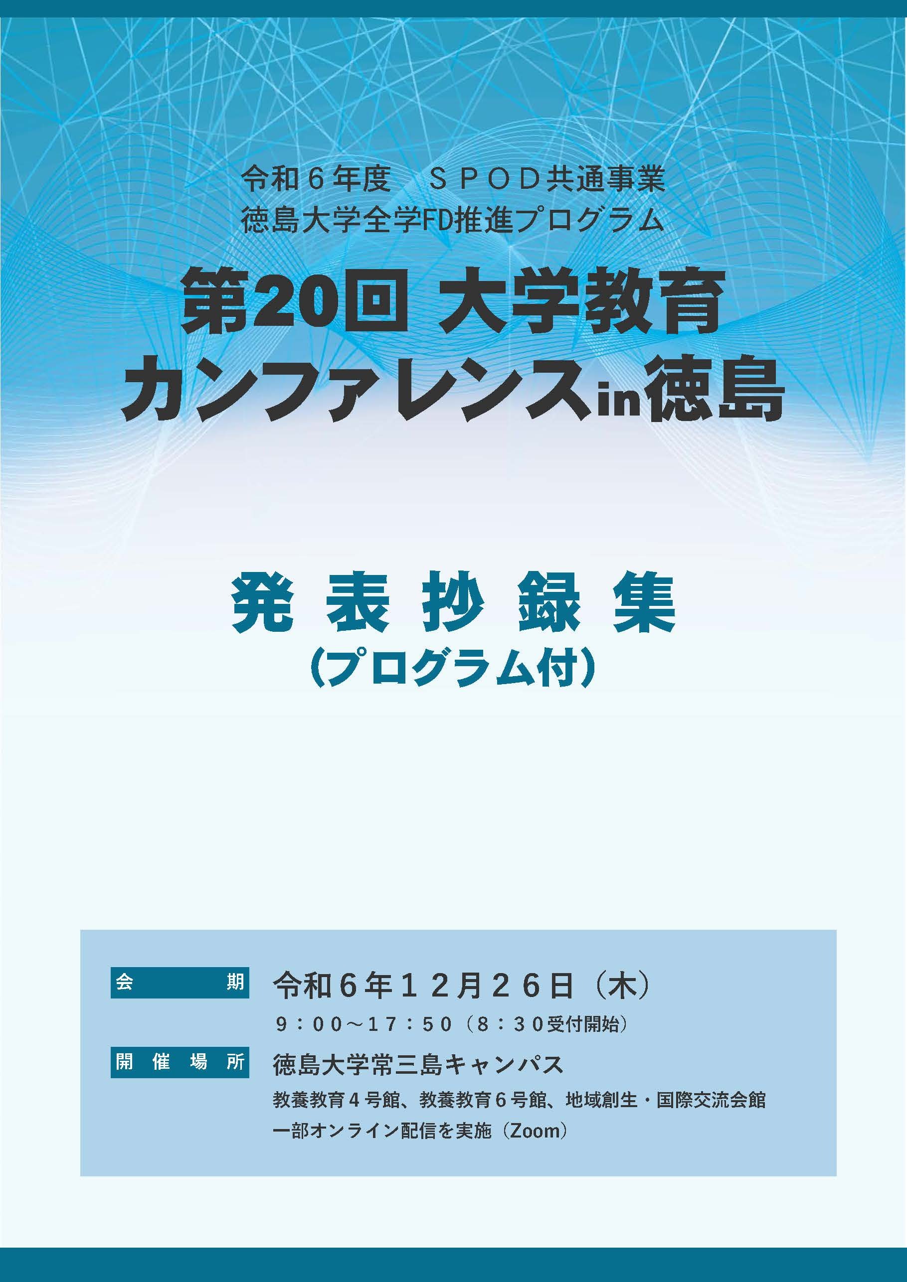 抄録表紙.jpg